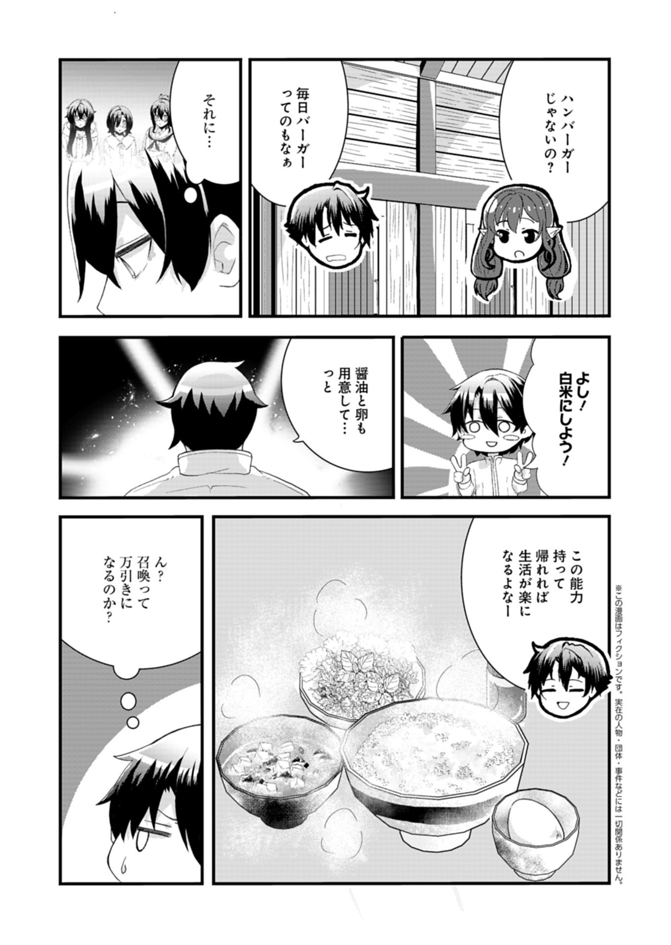 Ore no Shoukan Mahou ga Okashii - Chapter 4.2 - Page 1