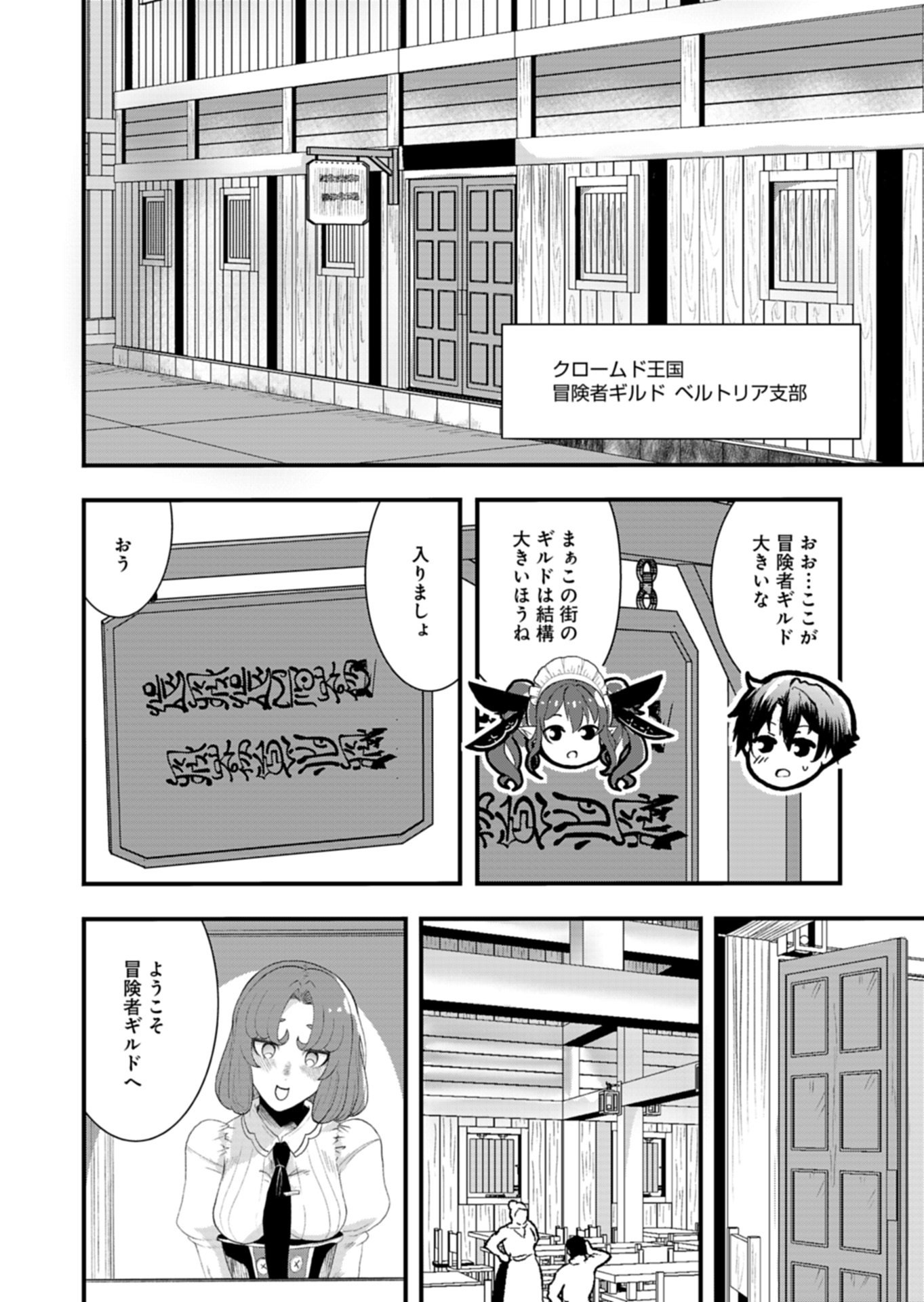 Ore no Shoukan Mahou ga Okashii - Chapter 4.2 - Page 11