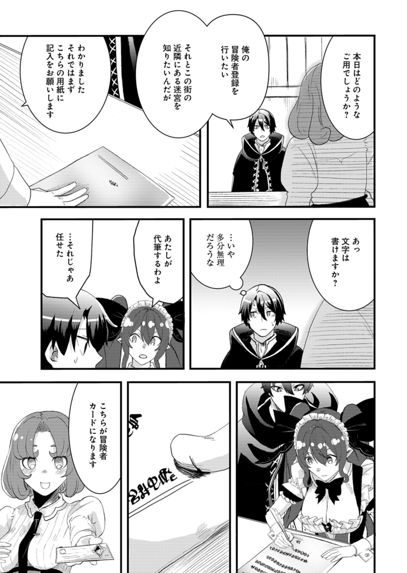 Ore no Shoukan Mahou ga Okashii - Chapter 4.2 - Page 12