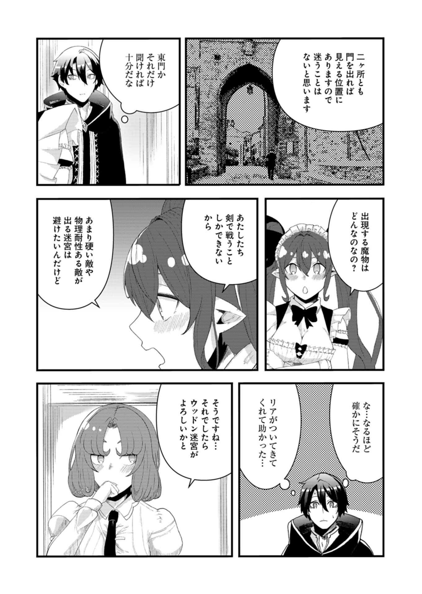 Ore no Shoukan Mahou ga Okashii - Chapter 4.2 - Page 14