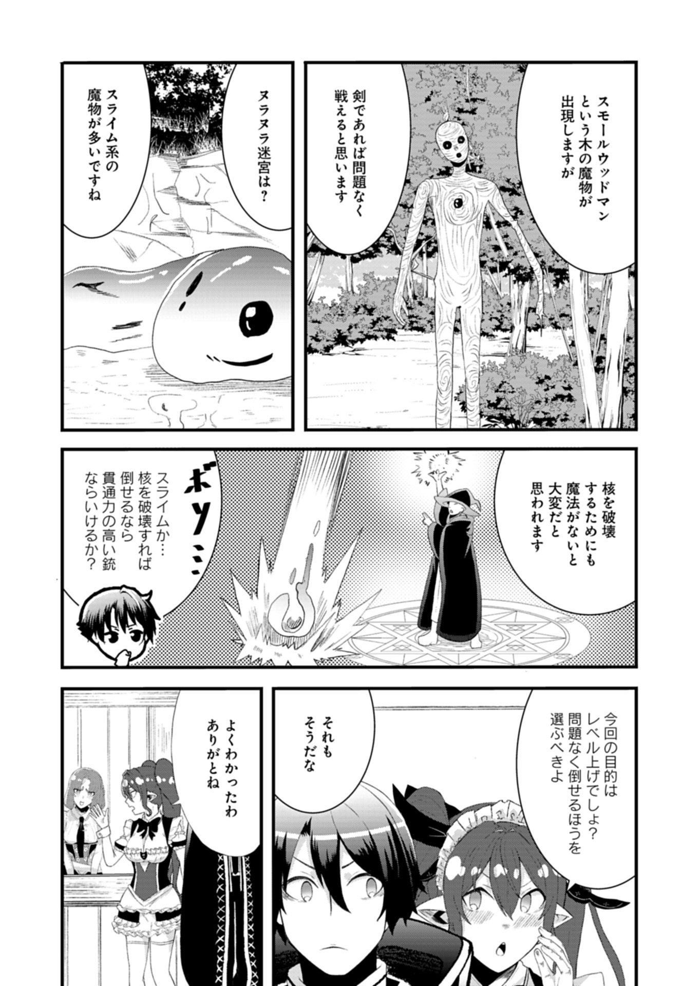 Ore no Shoukan Mahou ga Okashii - Chapter 4.2 - Page 15