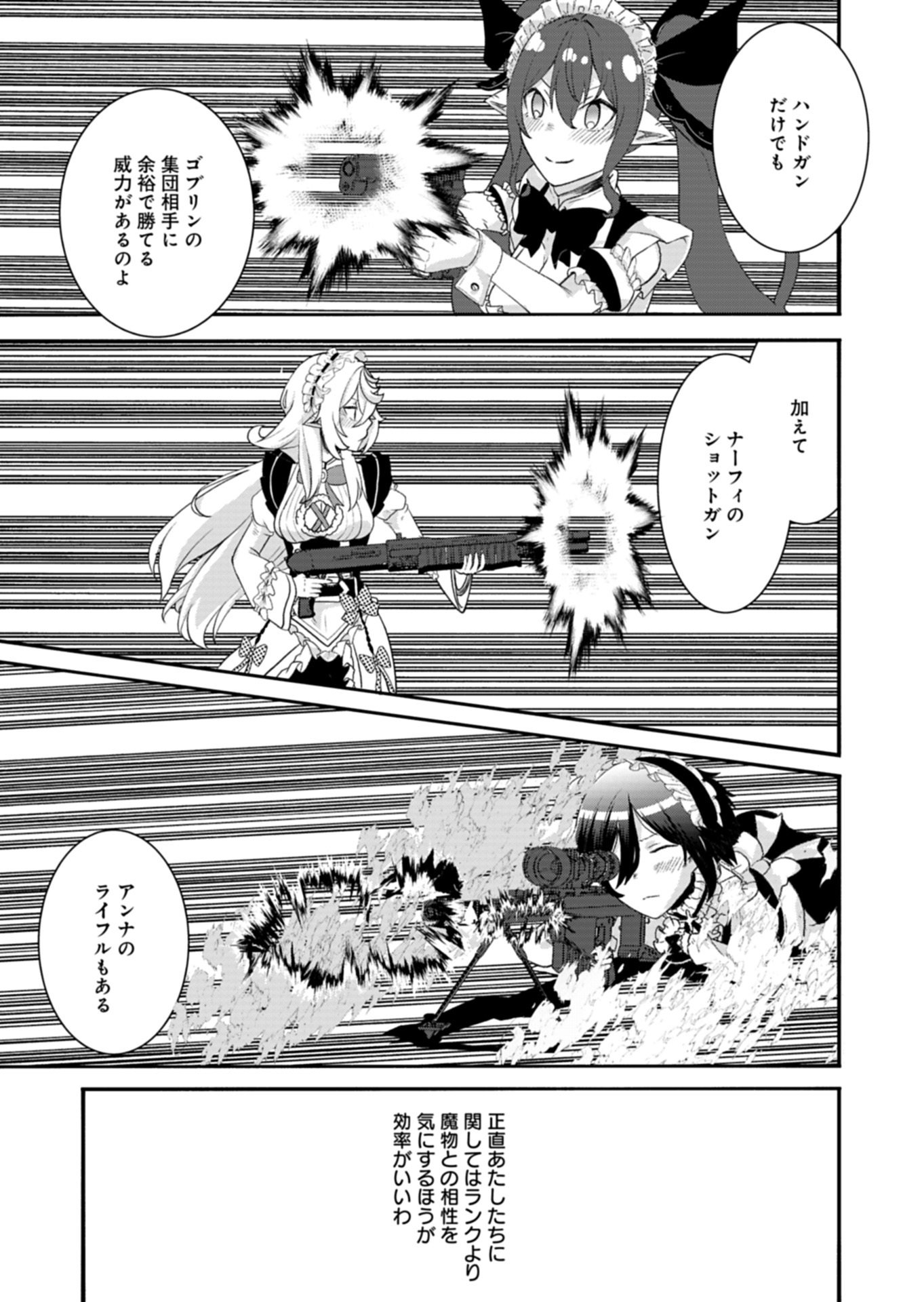 Ore no Shoukan Mahou ga Okashii - Chapter 4.2 - Page 17