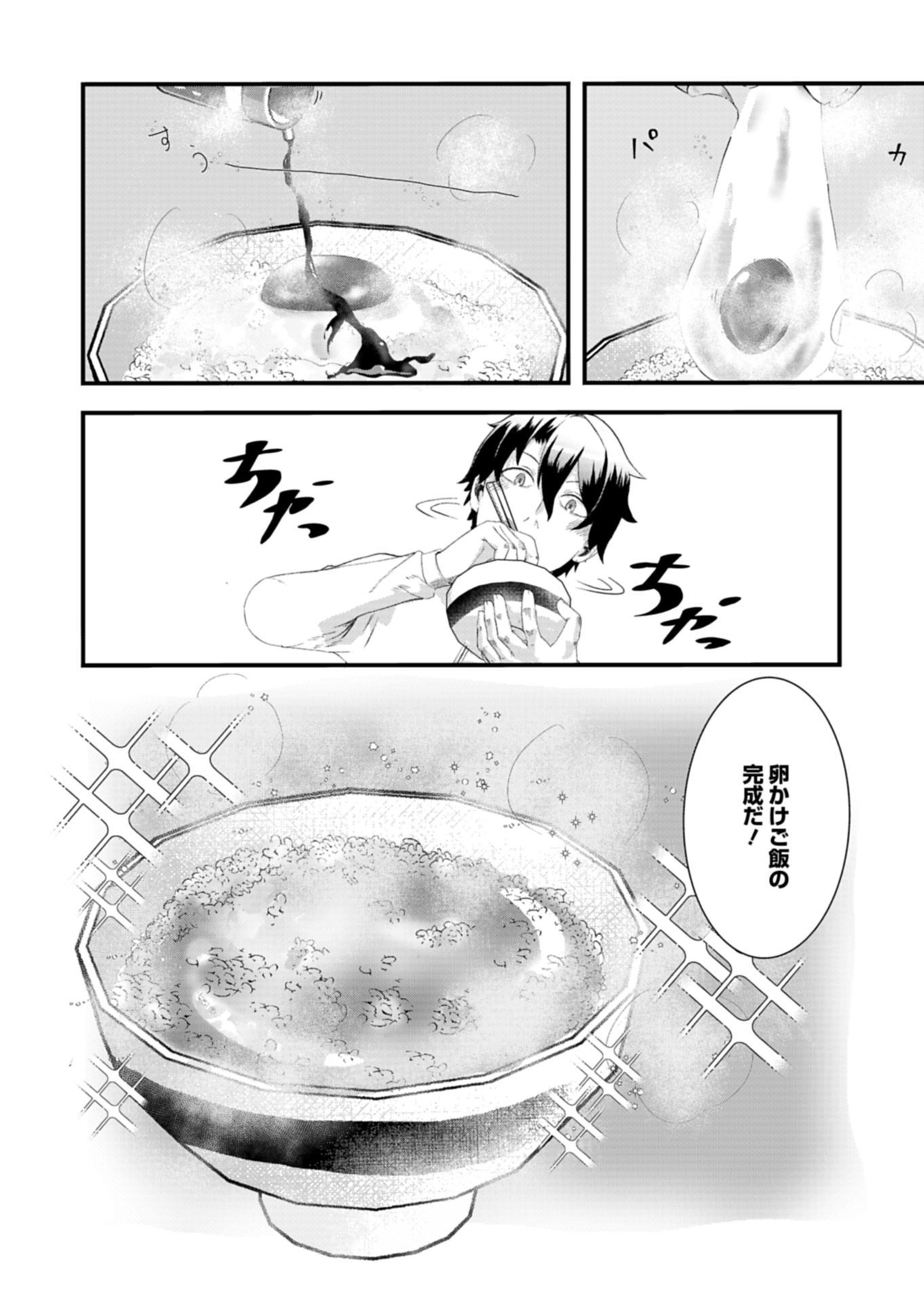 Ore no Shoukan Mahou ga Okashii - Chapter 4.2 - Page 2