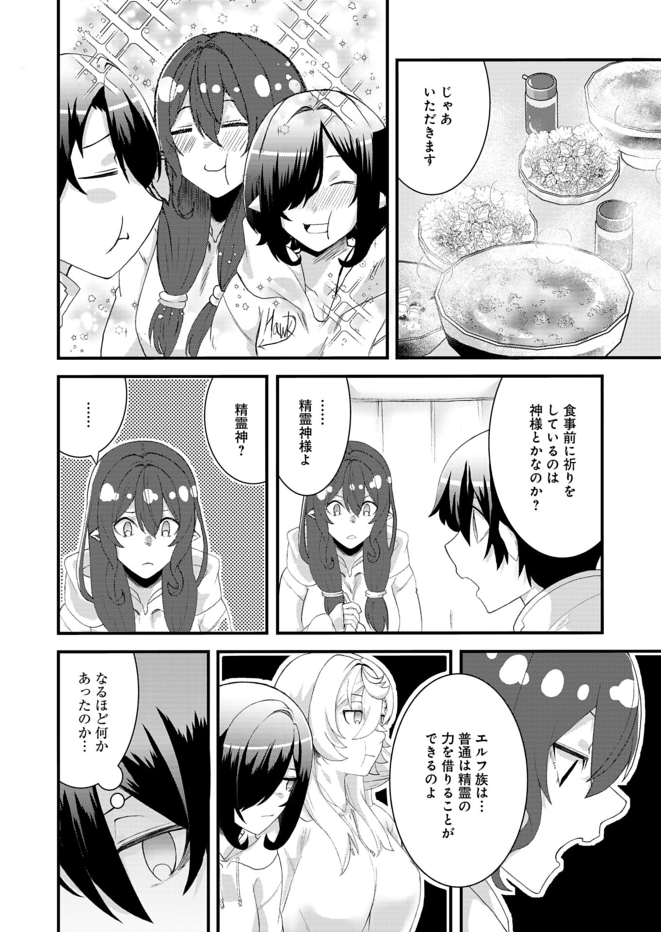 Ore no Shoukan Mahou ga Okashii - Chapter 4.2 - Page 5