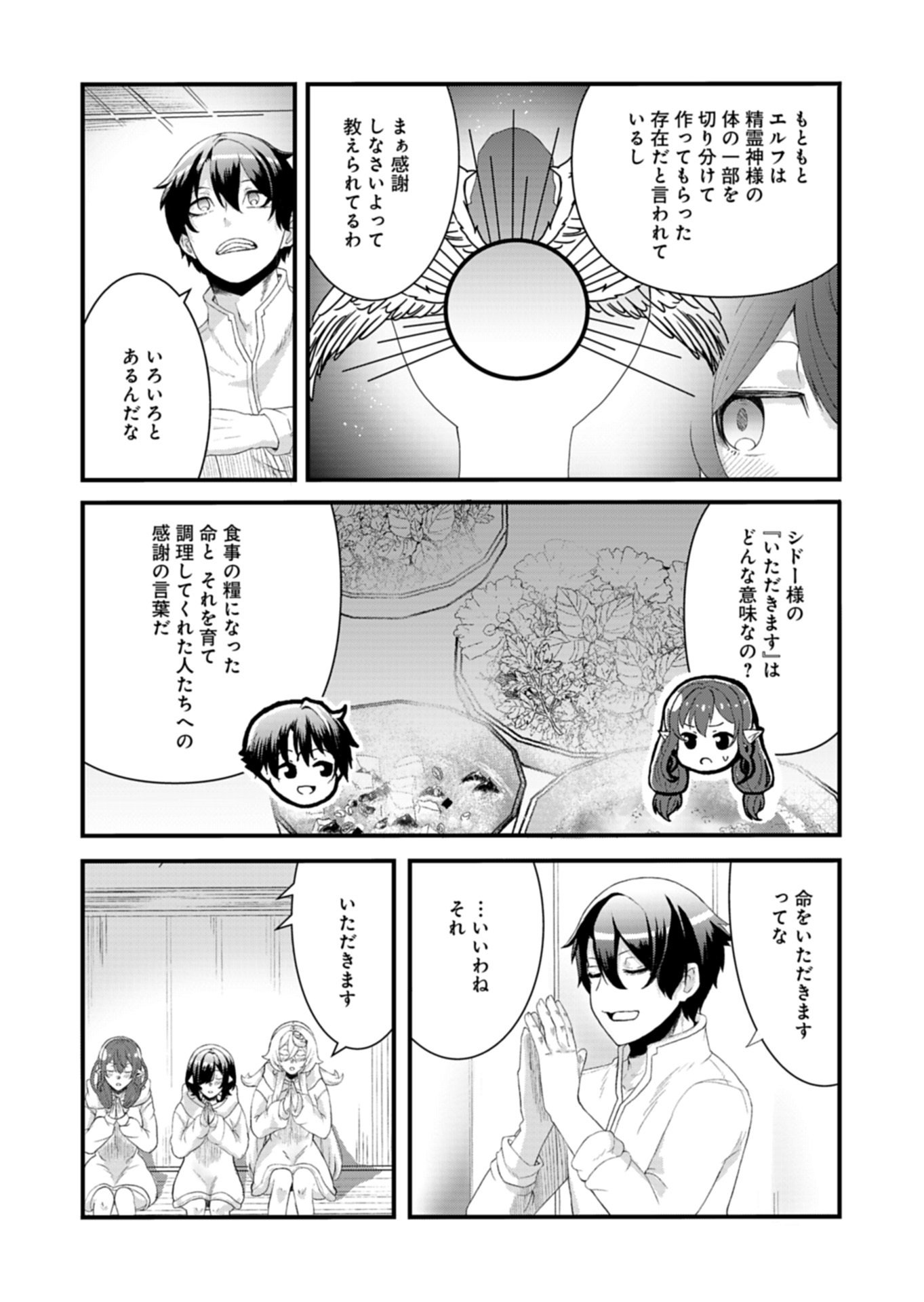 Ore no Shoukan Mahou ga Okashii - Chapter 4.2 - Page 6
