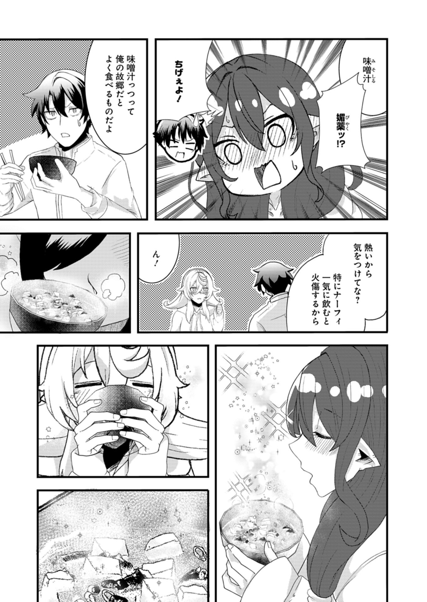 Ore no Shoukan Mahou ga Okashii - Chapter 4.2 - Page 8