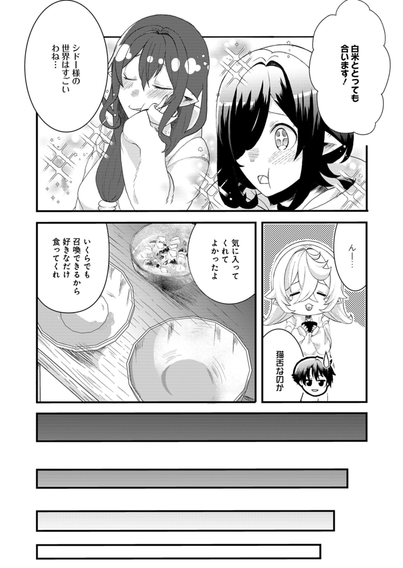 Ore no Shoukan Mahou ga Okashii - Chapter 4.2 - Page 9