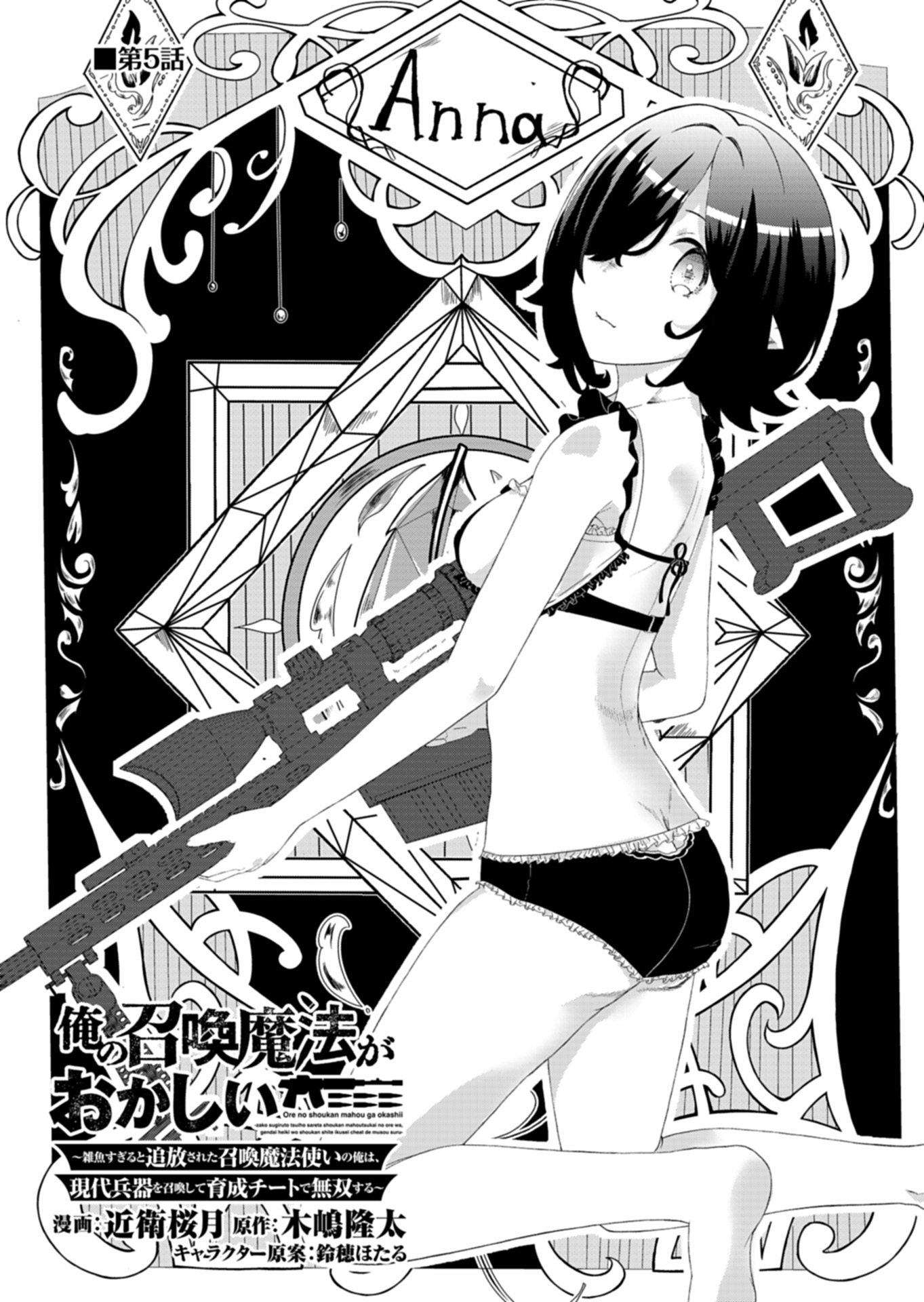Ore no Shoukan Mahou ga Okashii - Chapter 5.1 - Page 1