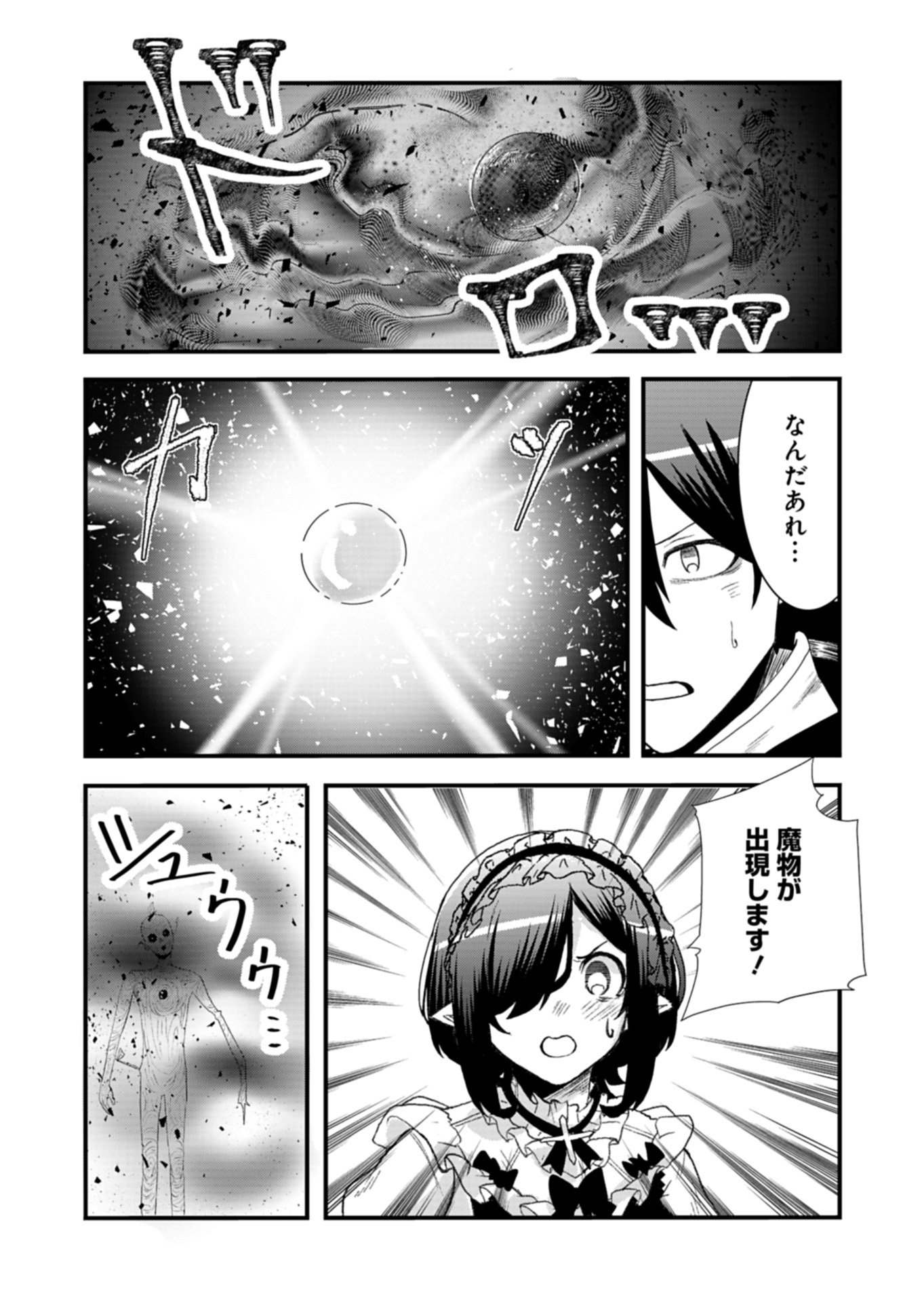 Ore no Shoukan Mahou ga Okashii - Chapter 5.1 - Page 11