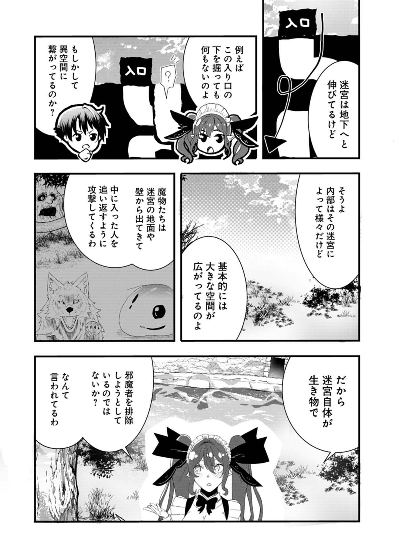 Ore no Shoukan Mahou ga Okashii - Chapter 5.1 - Page 3