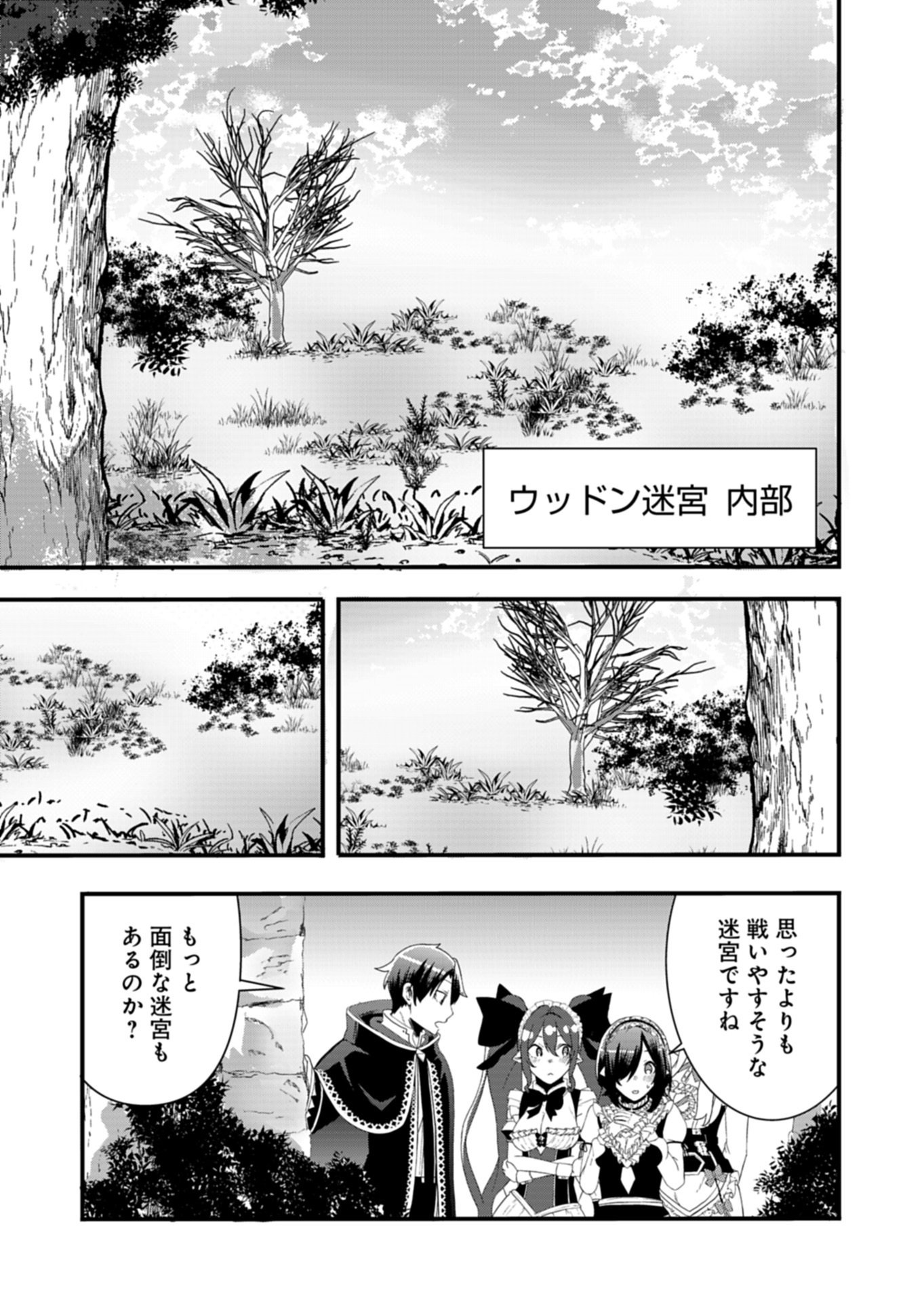 Ore no Shoukan Mahou ga Okashii - Chapter 5.1 - Page 5