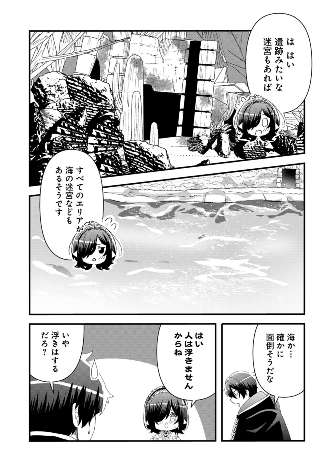 Ore no Shoukan Mahou ga Okashii - Chapter 5.1 - Page 6