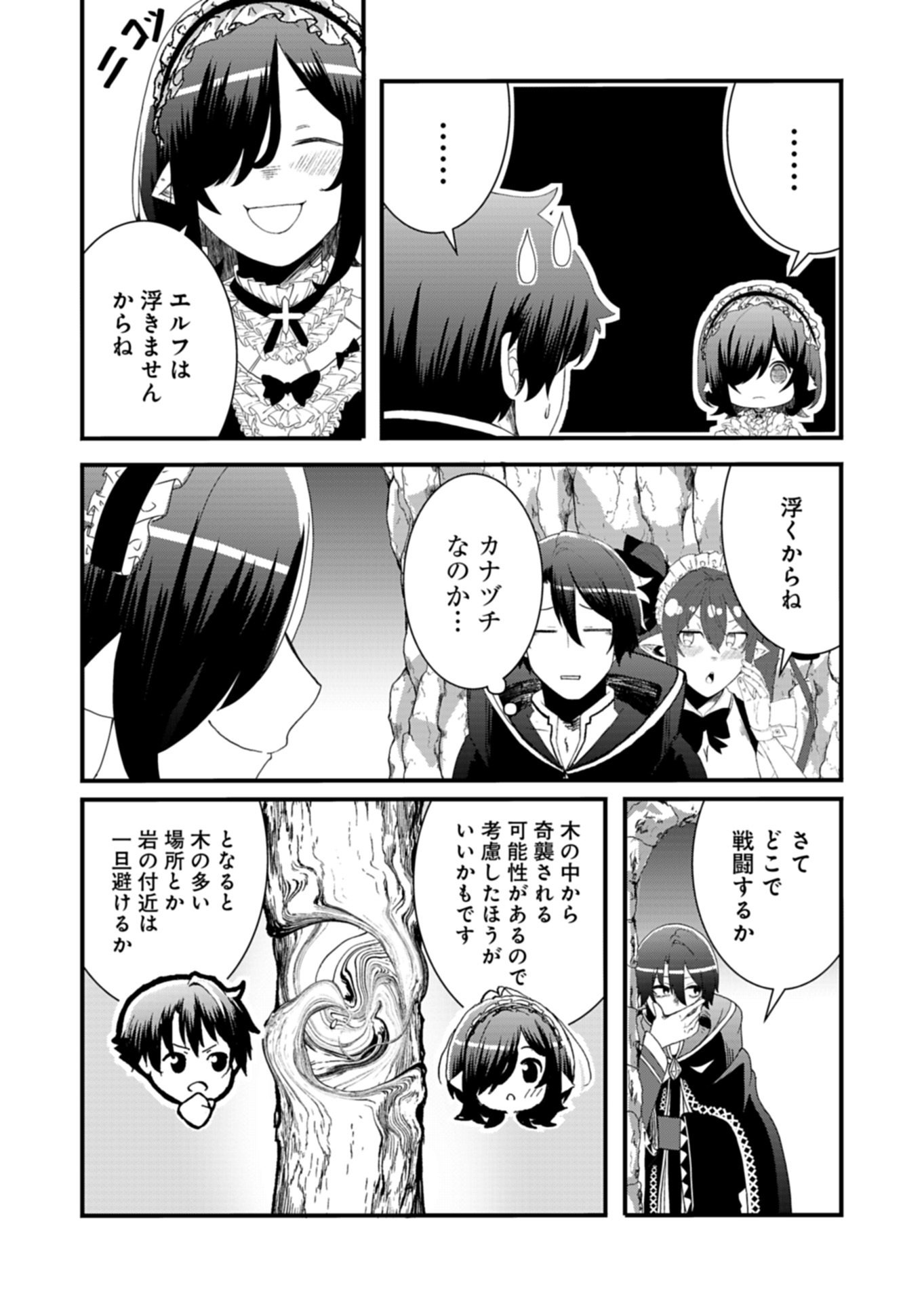 Ore no Shoukan Mahou ga Okashii - Chapter 5.1 - Page 7