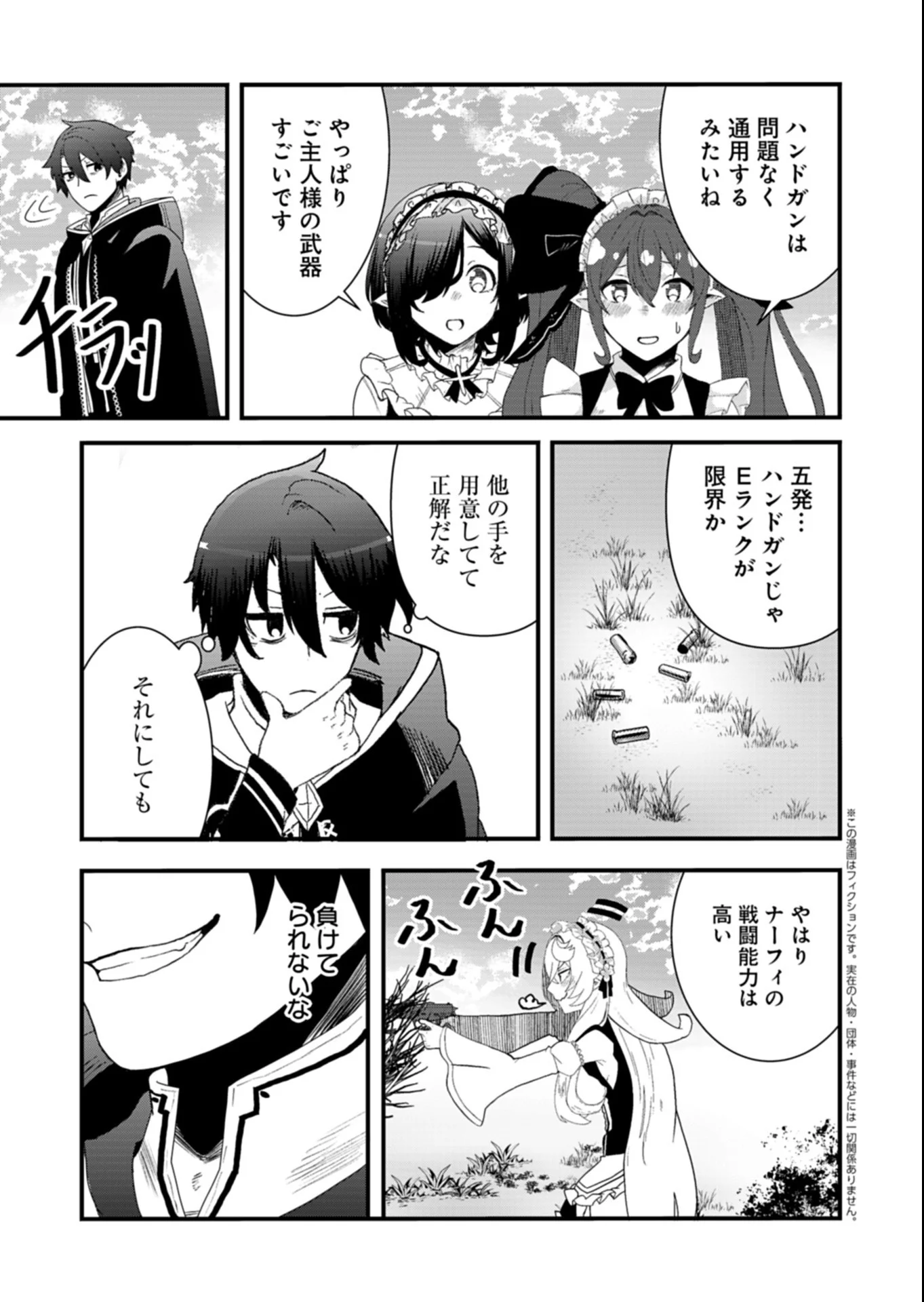 Ore no Shoukan Mahou ga Okashii - Chapter 5.2 - Page 1