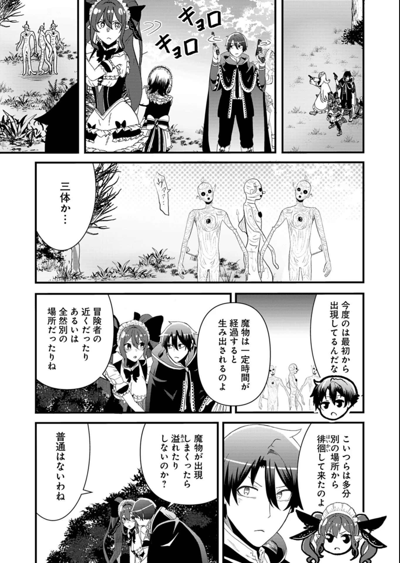 Ore no Shoukan Mahou ga Okashii - Chapter 5.2 - Page 2