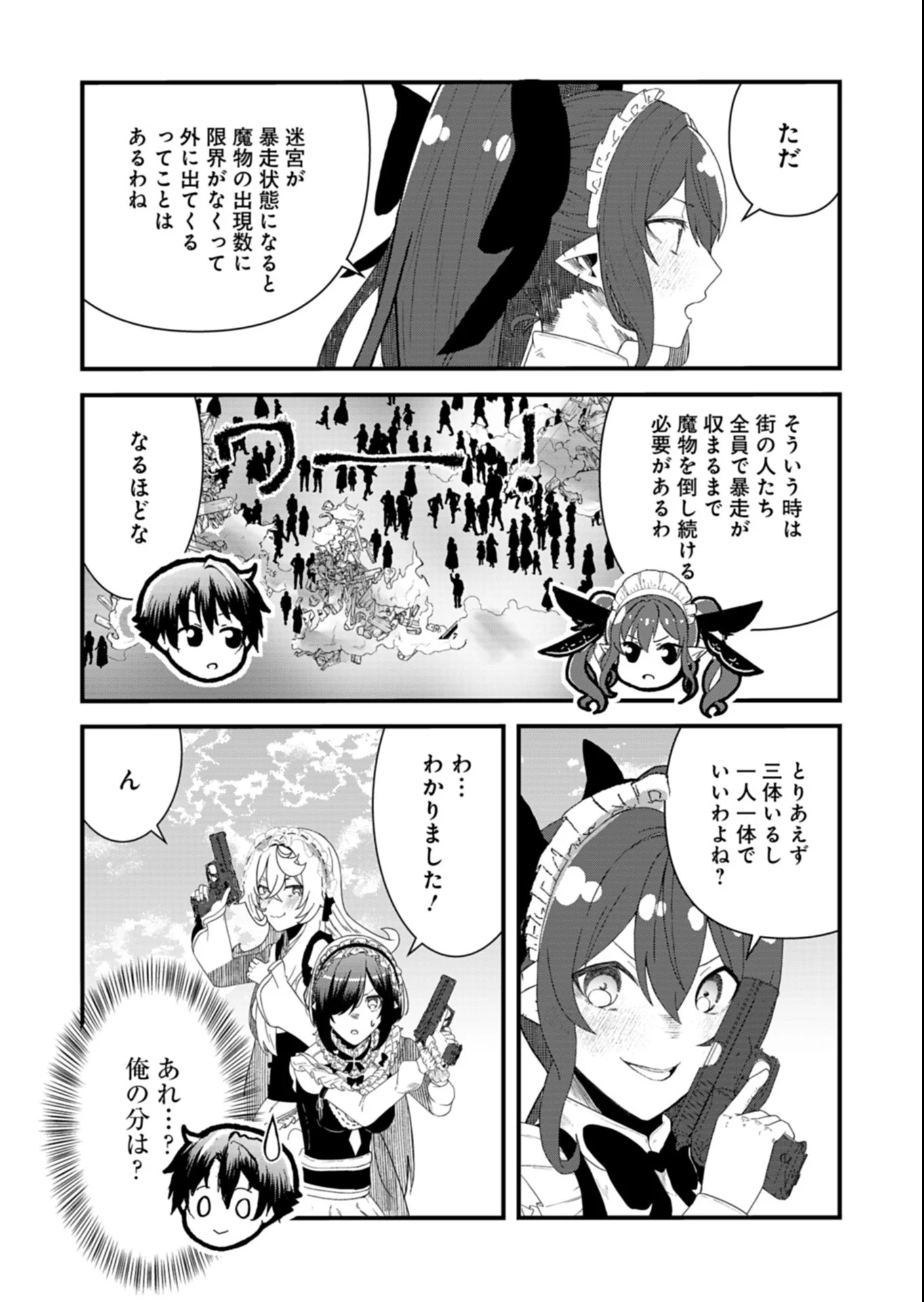 Ore no Shoukan Mahou ga Okashii - Chapter 5.2 - Page 3