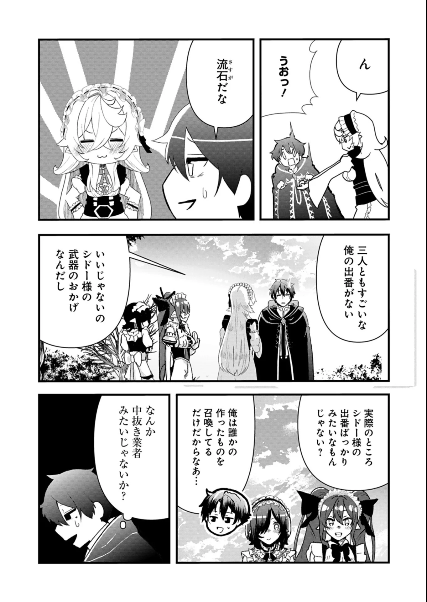 Ore no Shoukan Mahou ga Okashii - Chapter 5.2 - Page 6