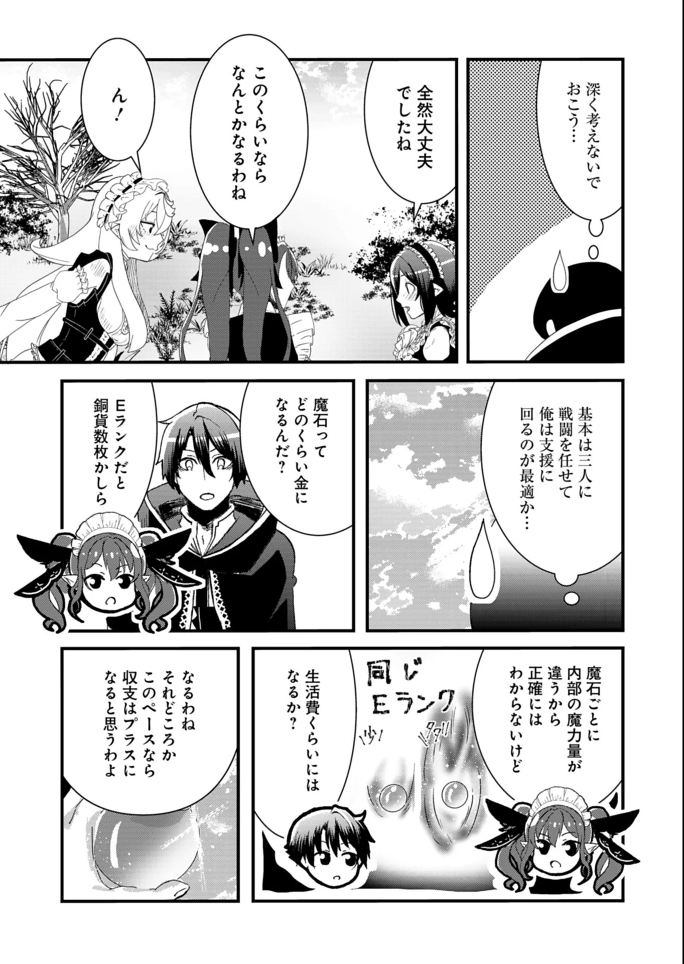 Ore no Shoukan Mahou ga Okashii - Chapter 5.2 - Page 7
