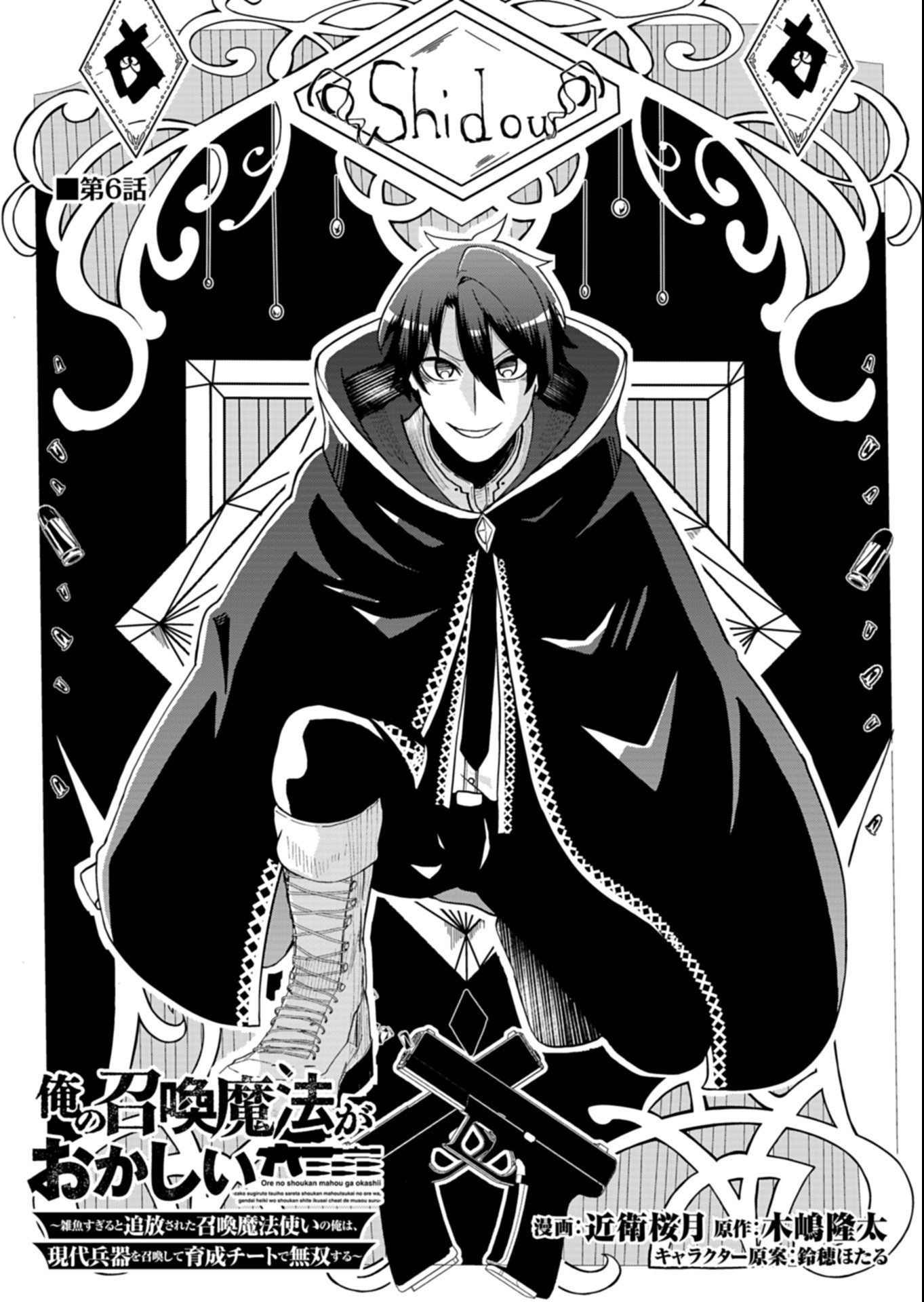 Ore no Shoukan Mahou ga Okashii - Chapter 6.1 - Page 1