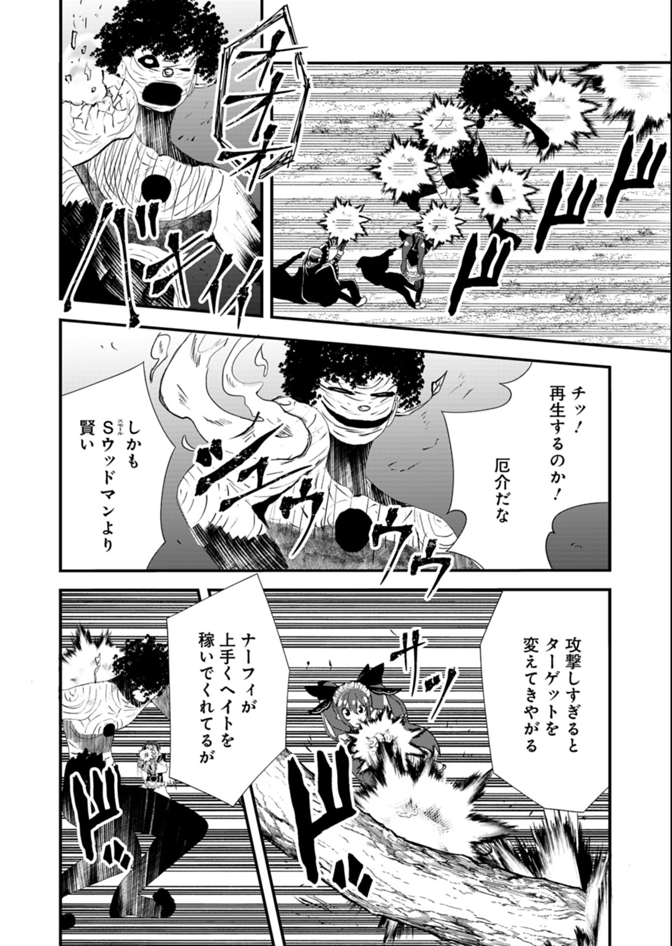 Ore no Shoukan Mahou ga Okashii - Chapter 6.1 - Page 12