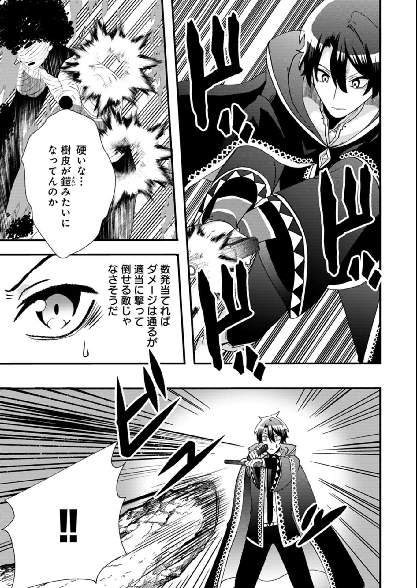 Ore no Shoukan Mahou ga Okashii - Chapter 6.1 - Page 13