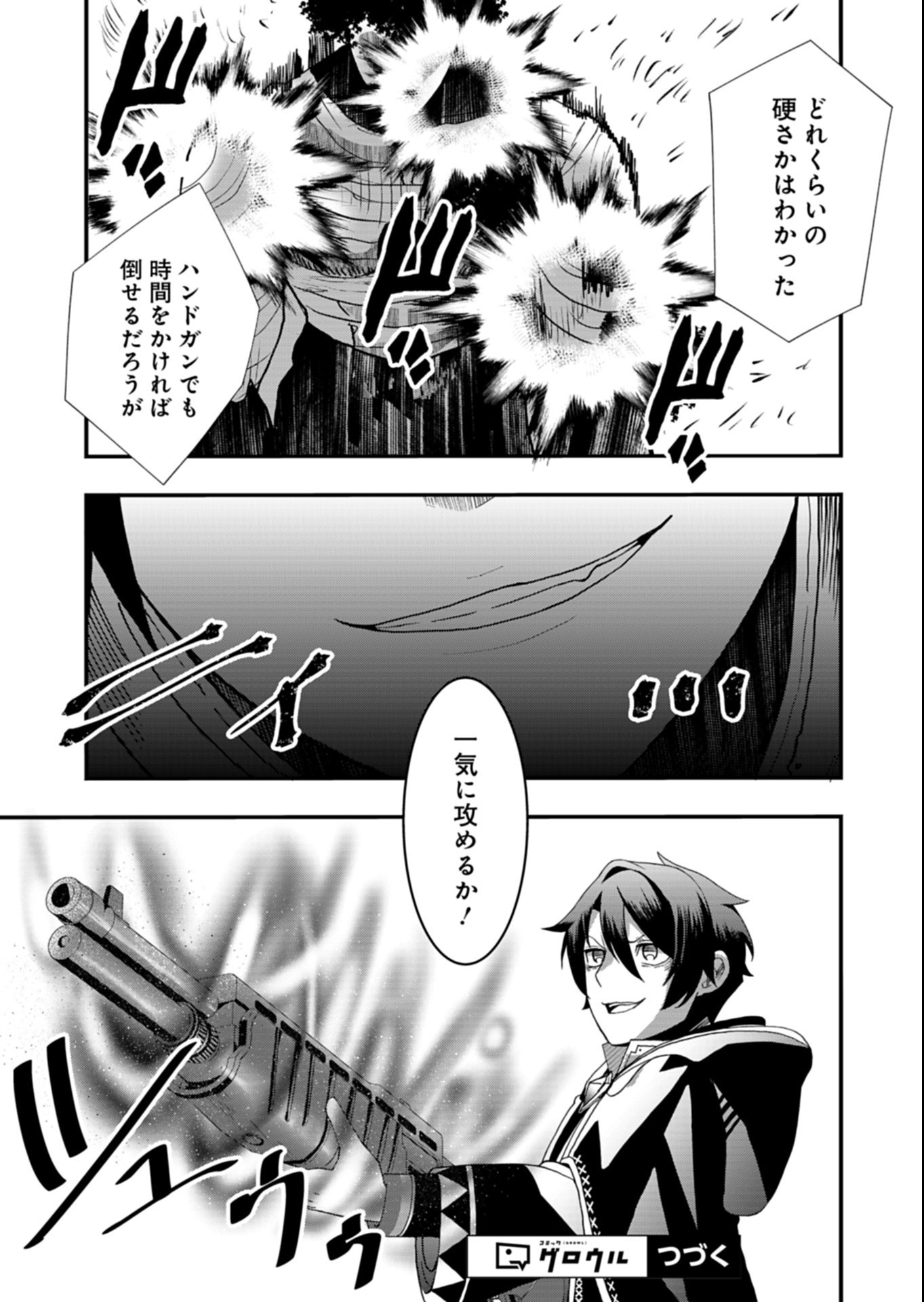 Ore no Shoukan Mahou ga Okashii - Chapter 6.1 - Page 15