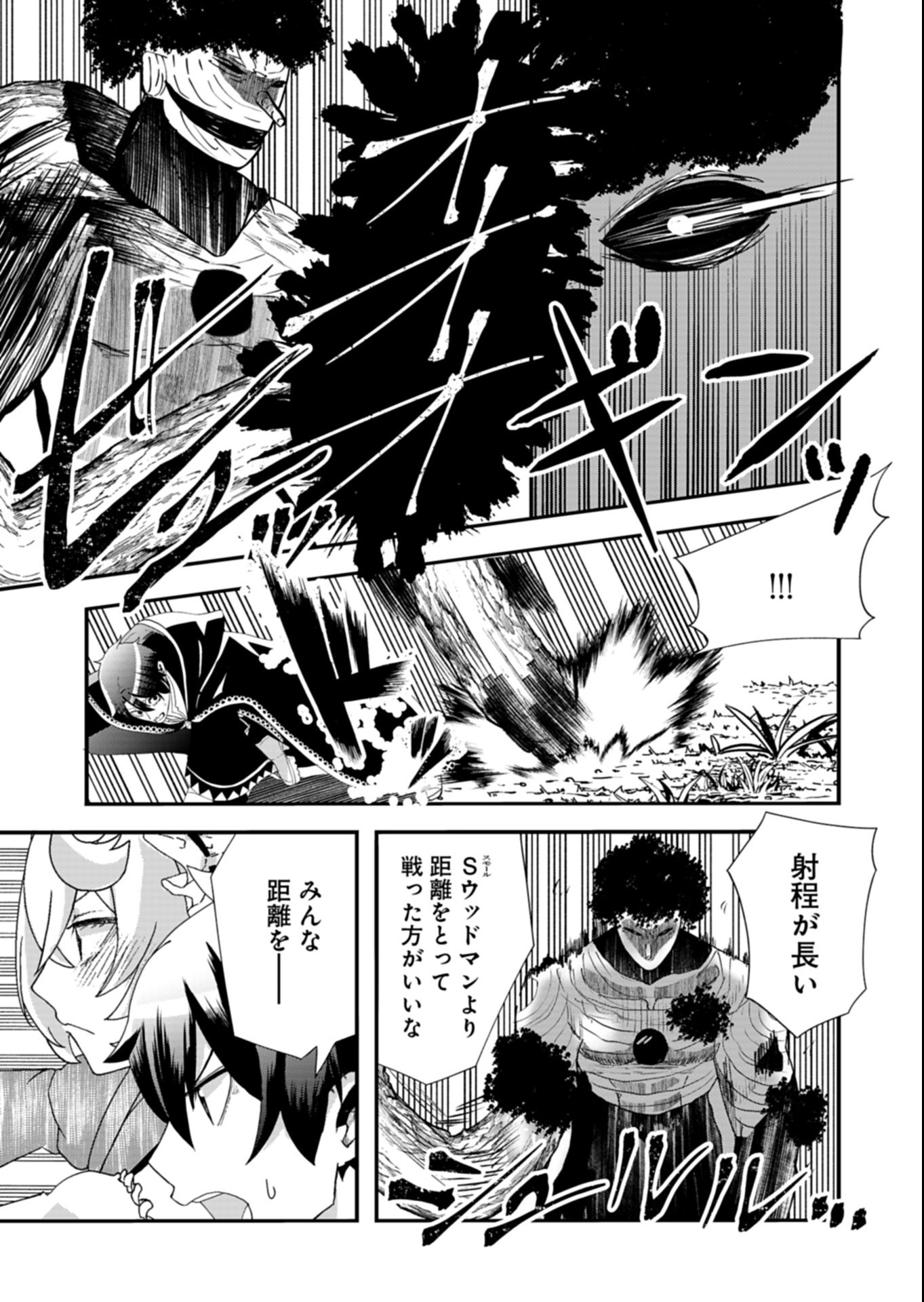 Ore no Shoukan Mahou ga Okashii - Chapter 6.1 - Page 9