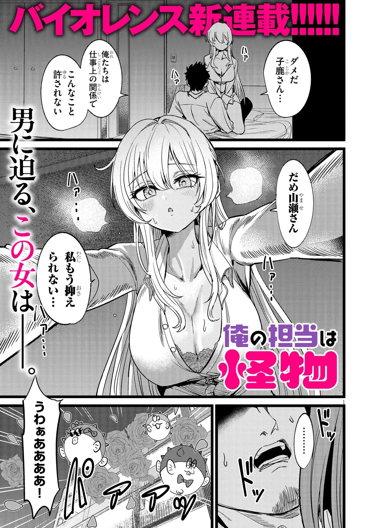 Ore no Tantou wa Kaibutsu - Chapter 1 - Page 1
