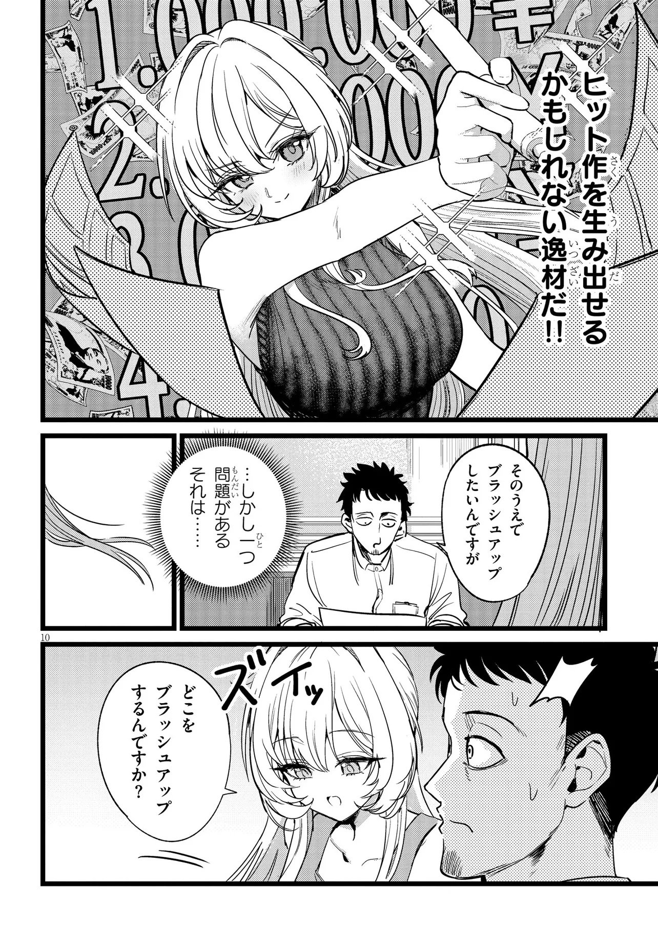 Ore no Tantou wa Kaibutsu - Chapter 1 - Page 10