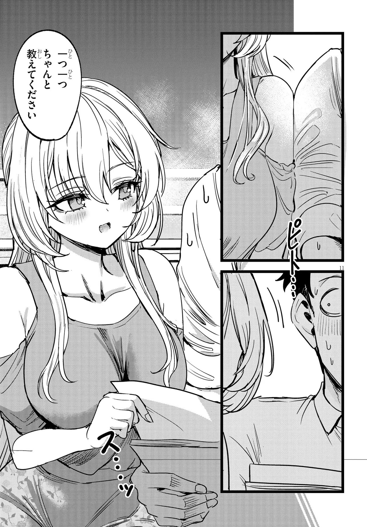 Ore no Tantou wa Kaibutsu - Chapter 1 - Page 11