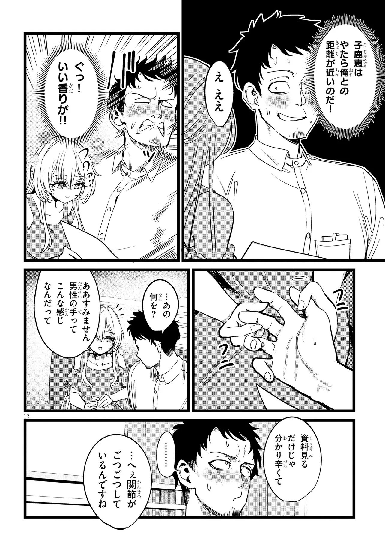 Ore no Tantou wa Kaibutsu - Chapter 1 - Page 12