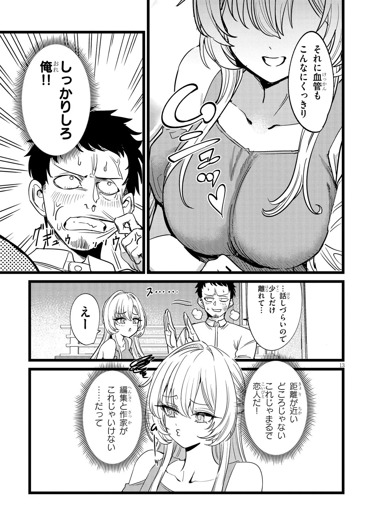 Ore no Tantou wa Kaibutsu - Chapter 1 - Page 13