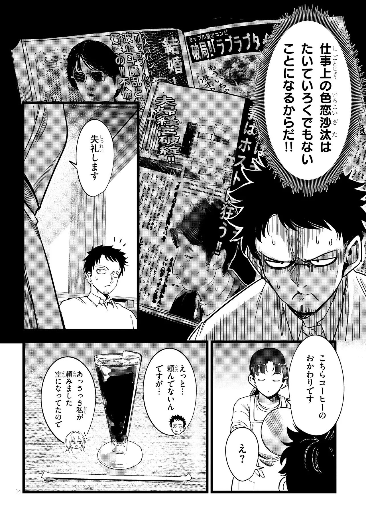 Ore no Tantou wa Kaibutsu - Chapter 1 - Page 14