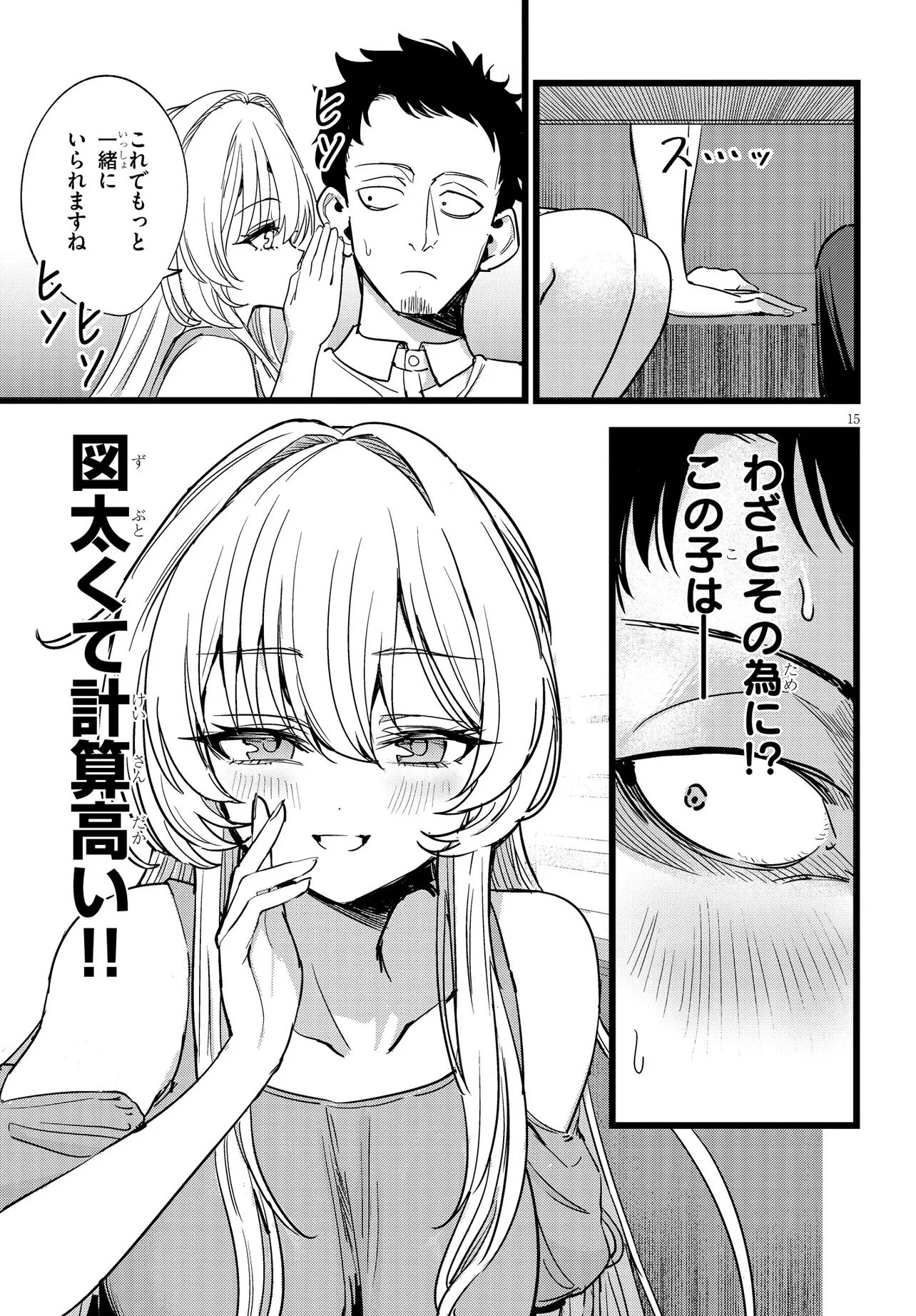 Ore no Tantou wa Kaibutsu - Chapter 1 - Page 15