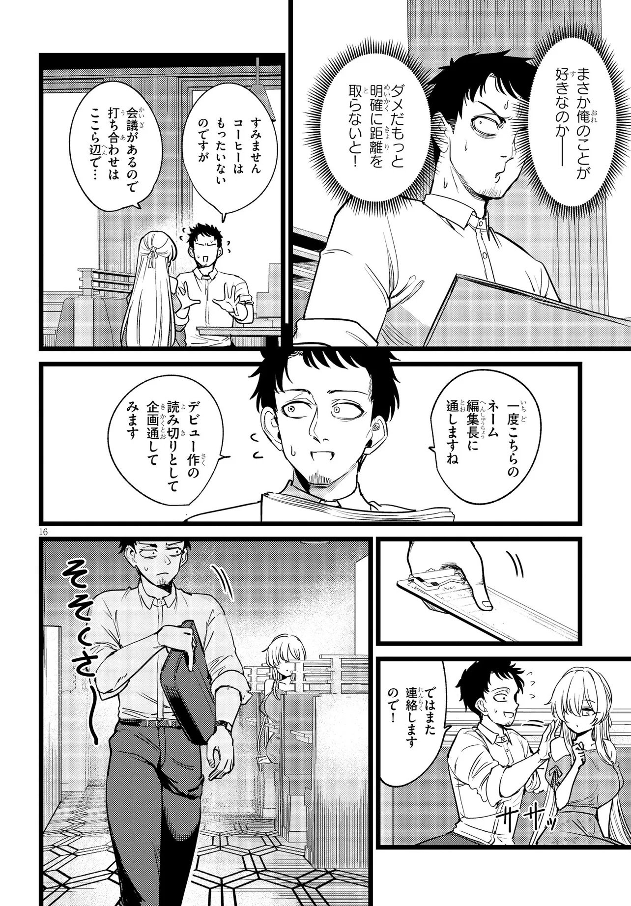 Ore no Tantou wa Kaibutsu - Chapter 1 - Page 16