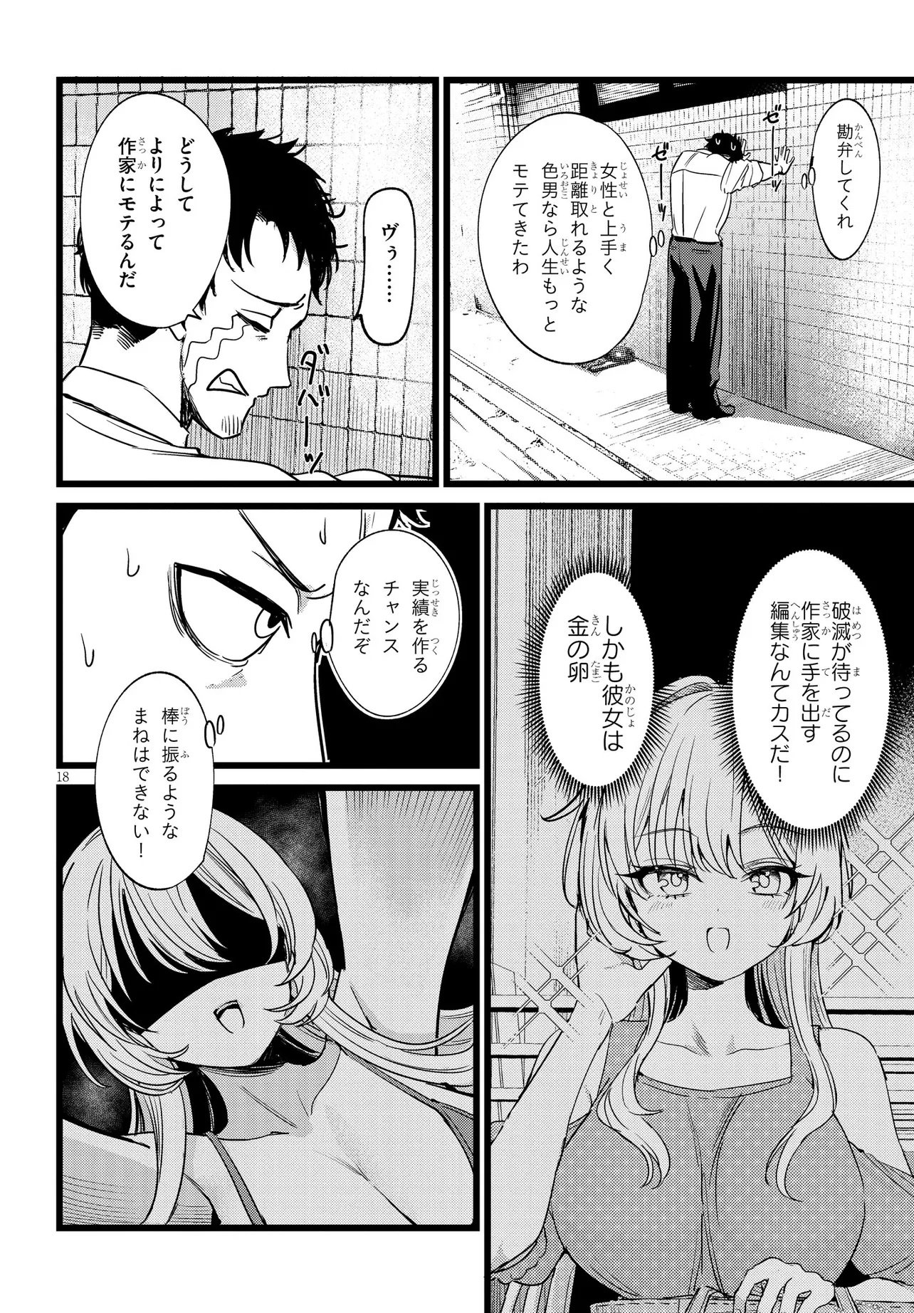 Ore no Tantou wa Kaibutsu - Chapter 1 - Page 18