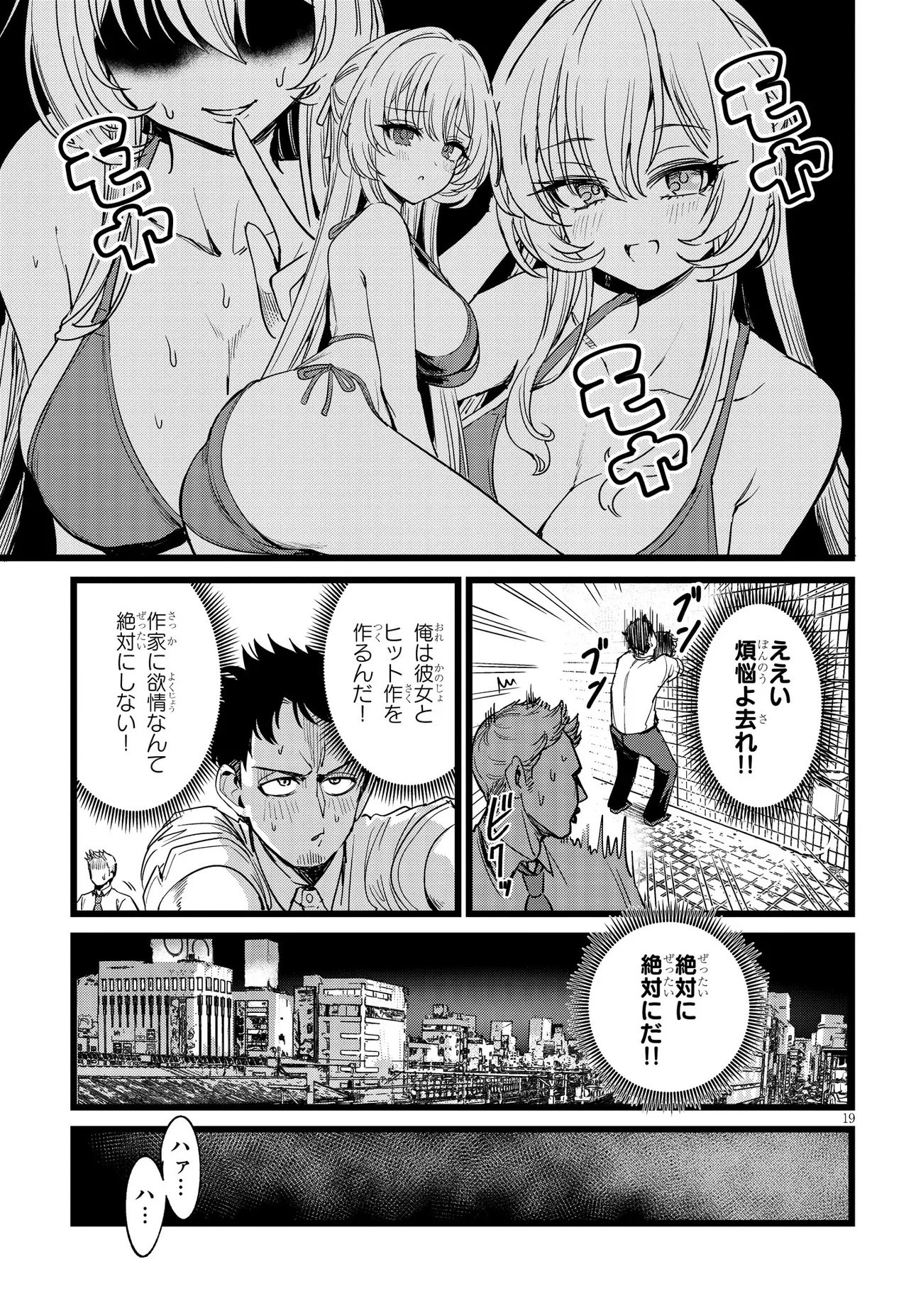 Ore no Tantou wa Kaibutsu - Chapter 1 - Page 19