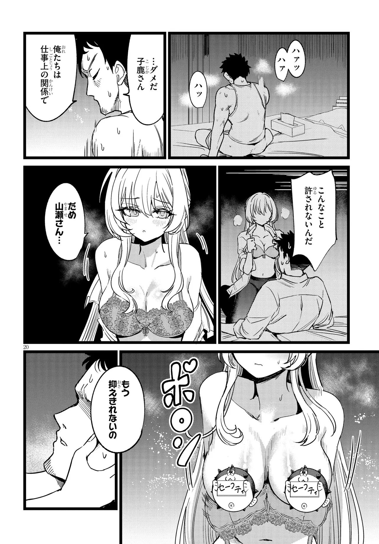 Ore no Tantou wa Kaibutsu - Chapter 1 - Page 20