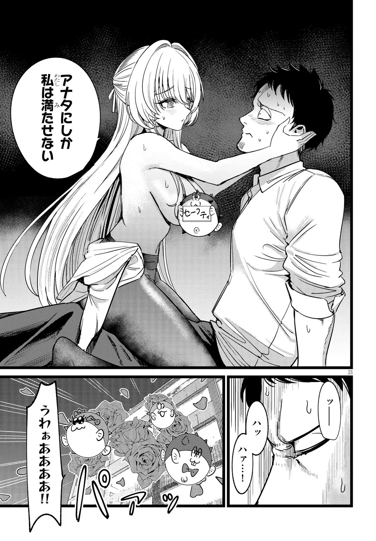 Ore no Tantou wa Kaibutsu - Chapter 1 - Page 21