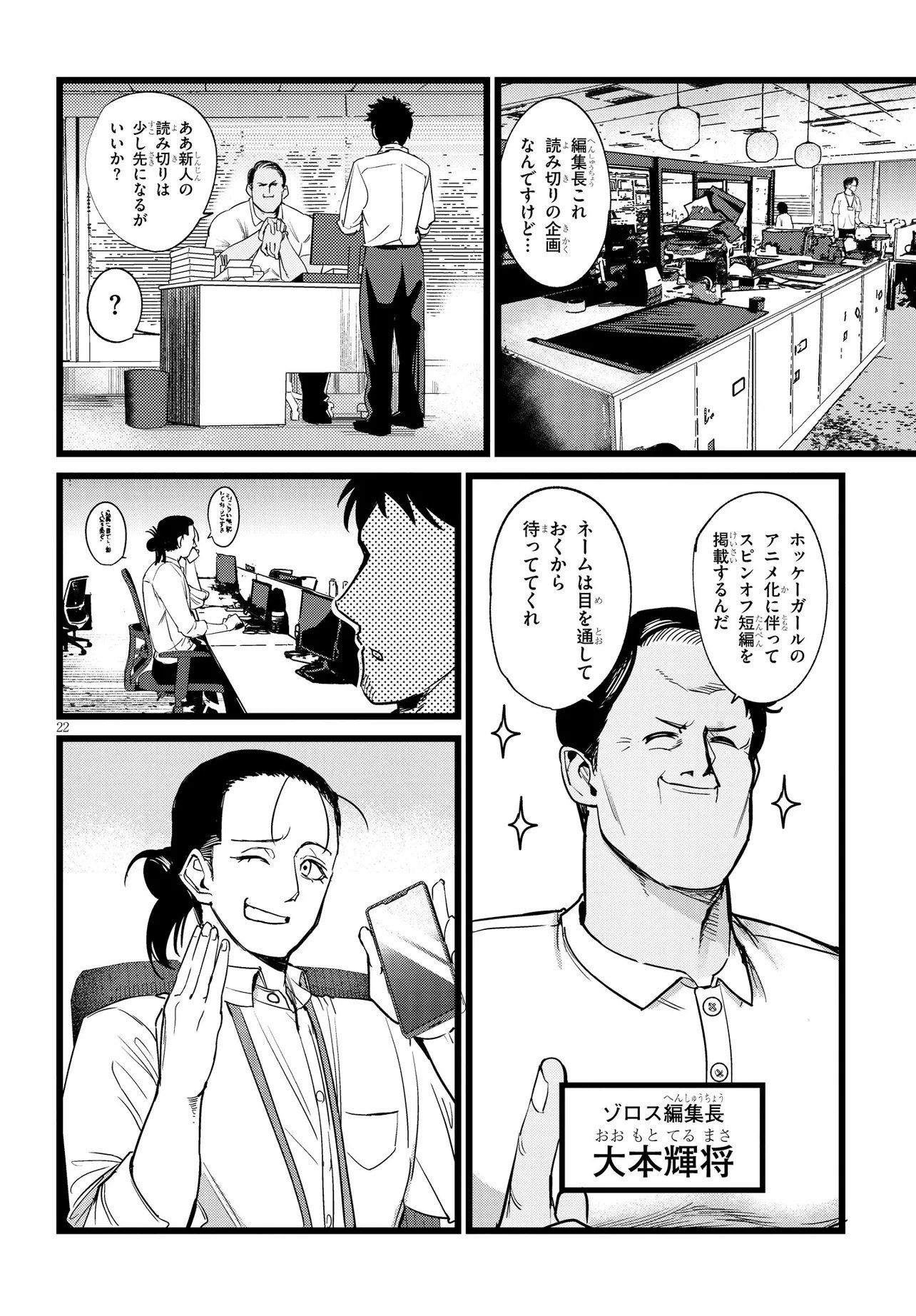 Ore no Tantou wa Kaibutsu - Chapter 1 - Page 22