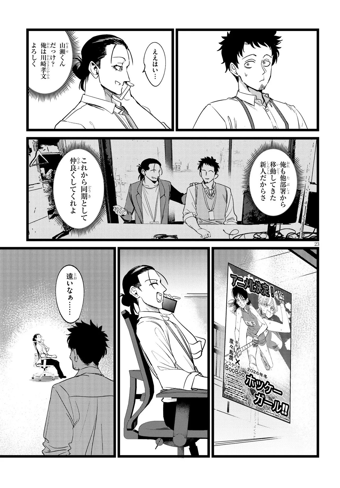 Ore no Tantou wa Kaibutsu - Chapter 1 - Page 23