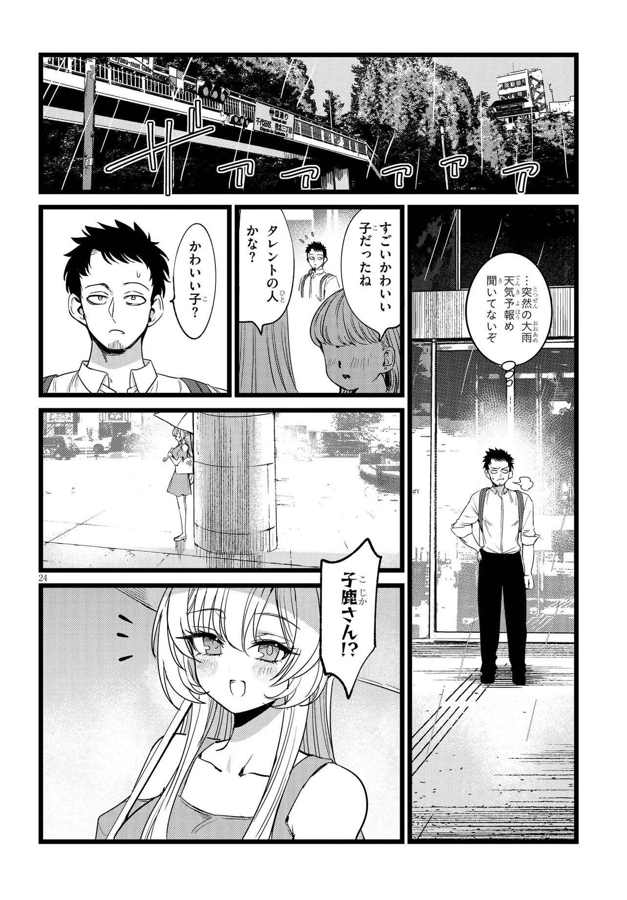 Ore no Tantou wa Kaibutsu - Chapter 1 - Page 24