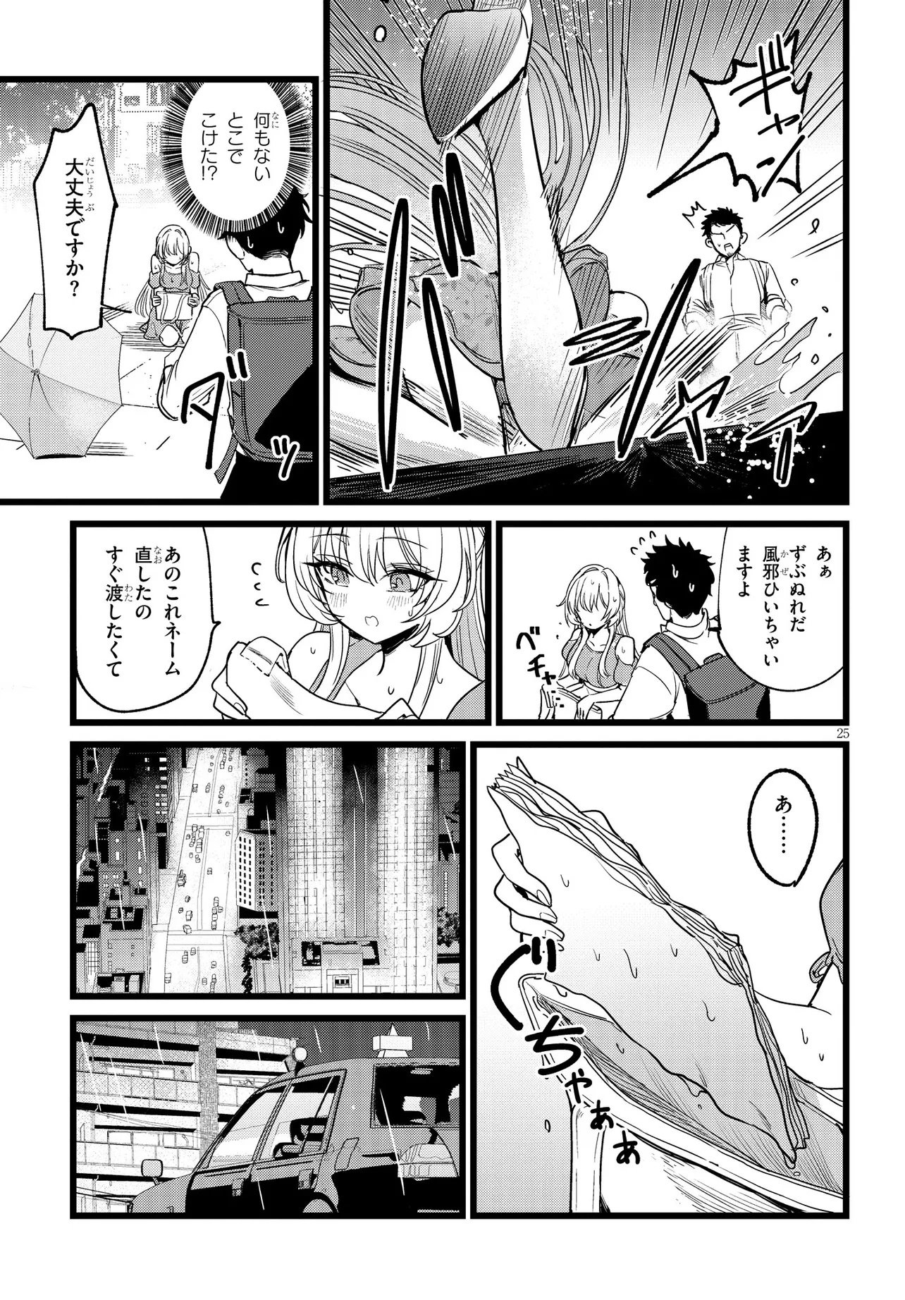 Ore no Tantou wa Kaibutsu - Chapter 1 - Page 25