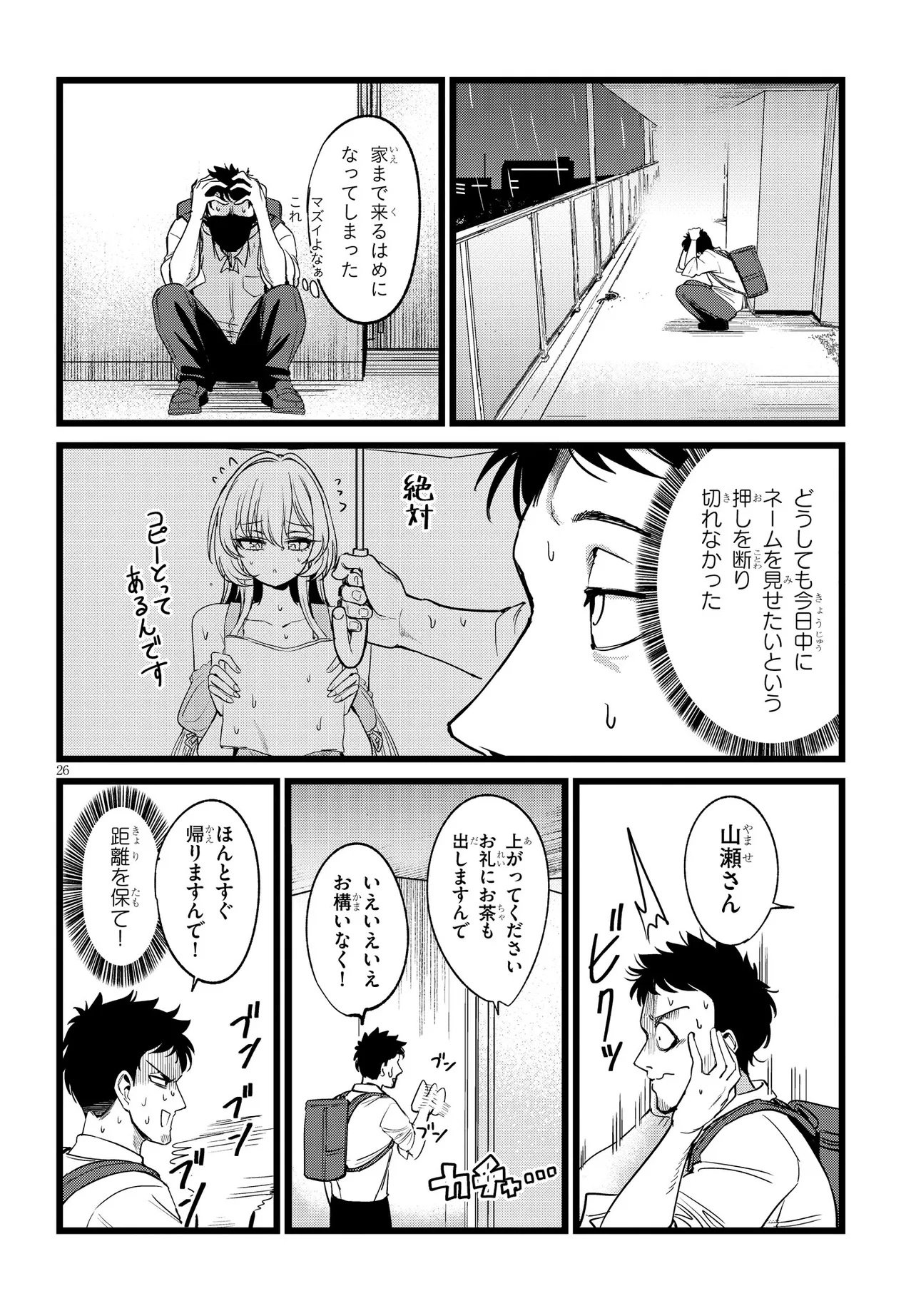 Ore no Tantou wa Kaibutsu - Chapter 1 - Page 26