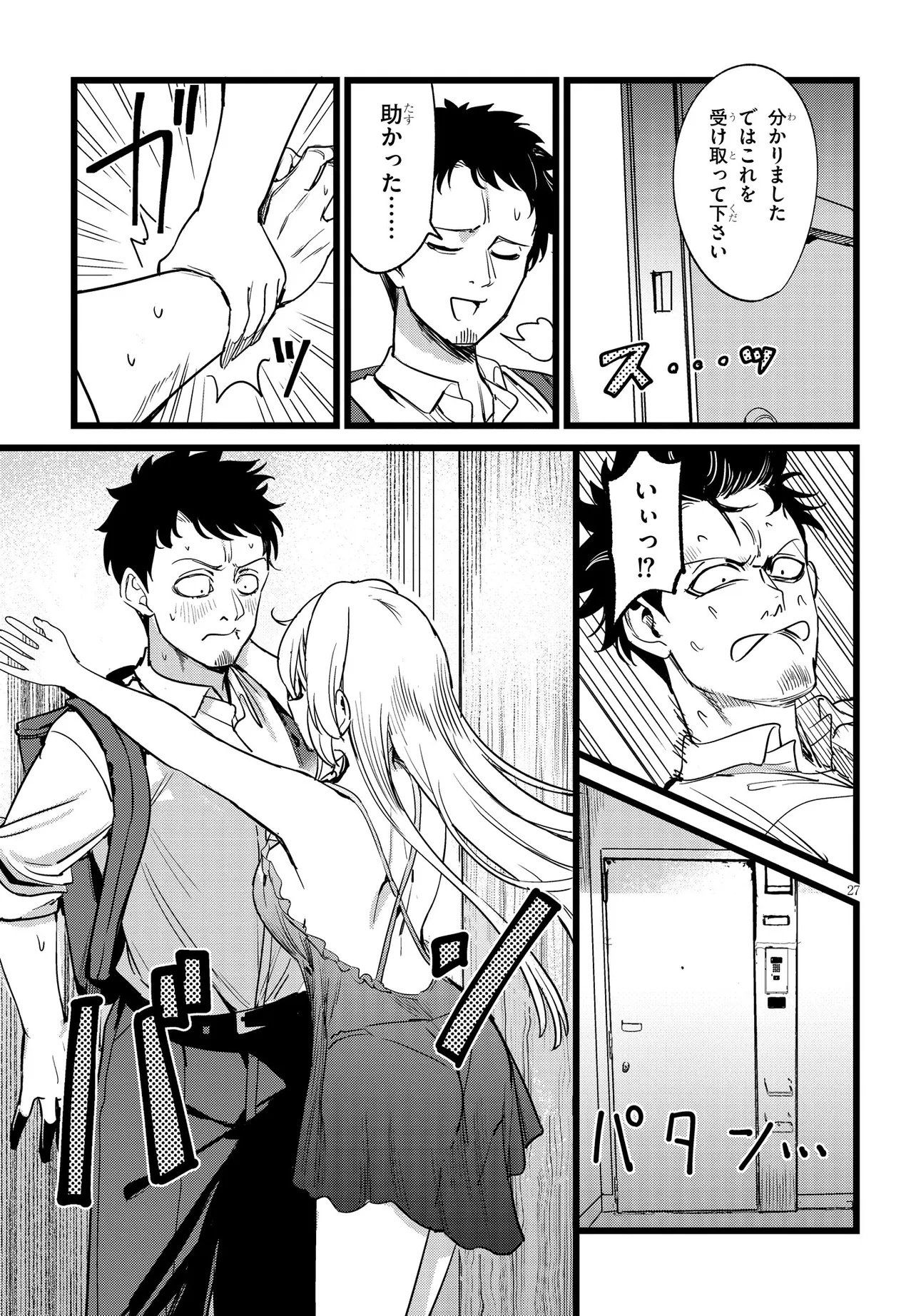 Ore no Tantou wa Kaibutsu - Chapter 1 - Page 27