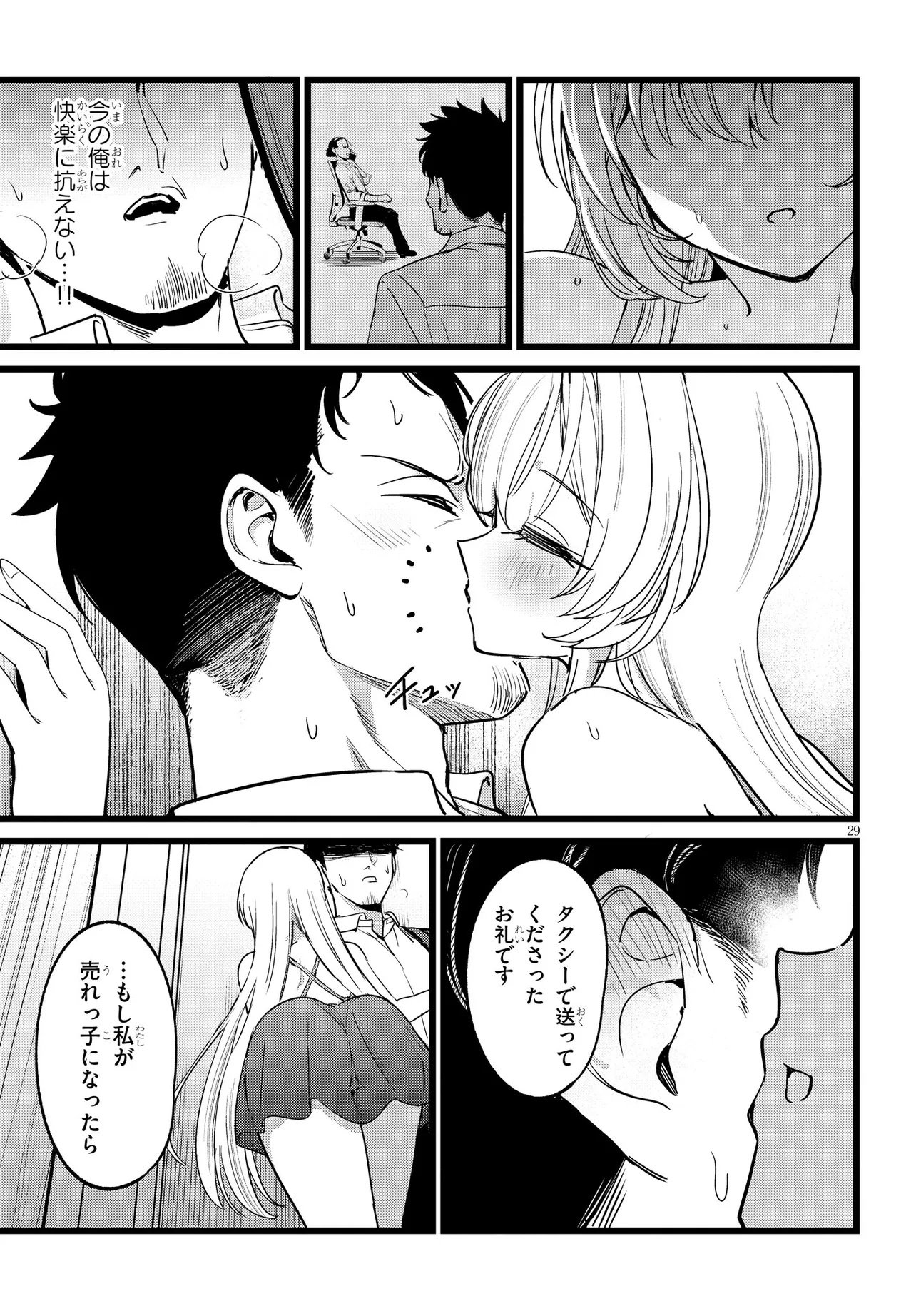Ore no Tantou wa Kaibutsu - Chapter 1 - Page 29