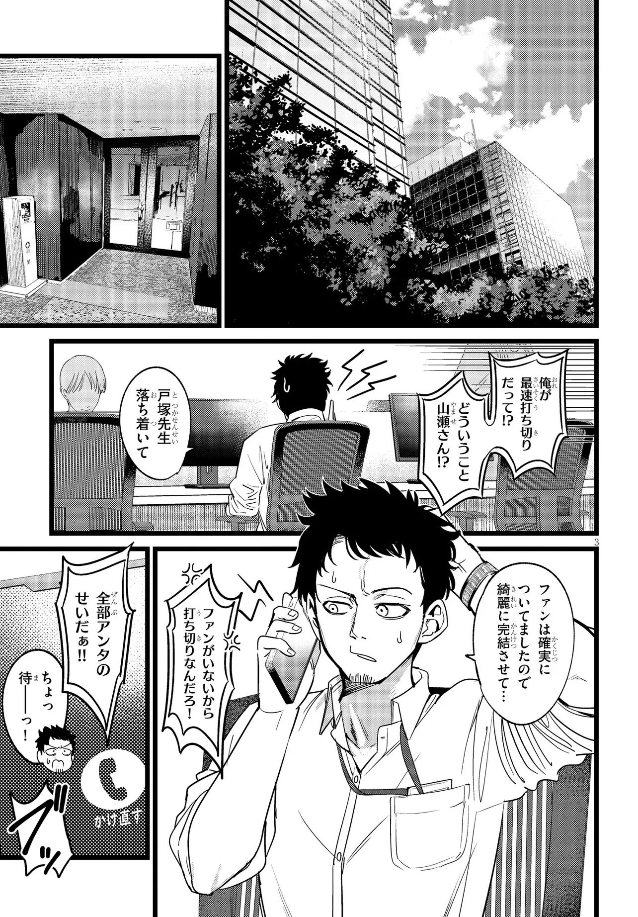 Ore no Tantou wa Kaibutsu - Chapter 1 - Page 3