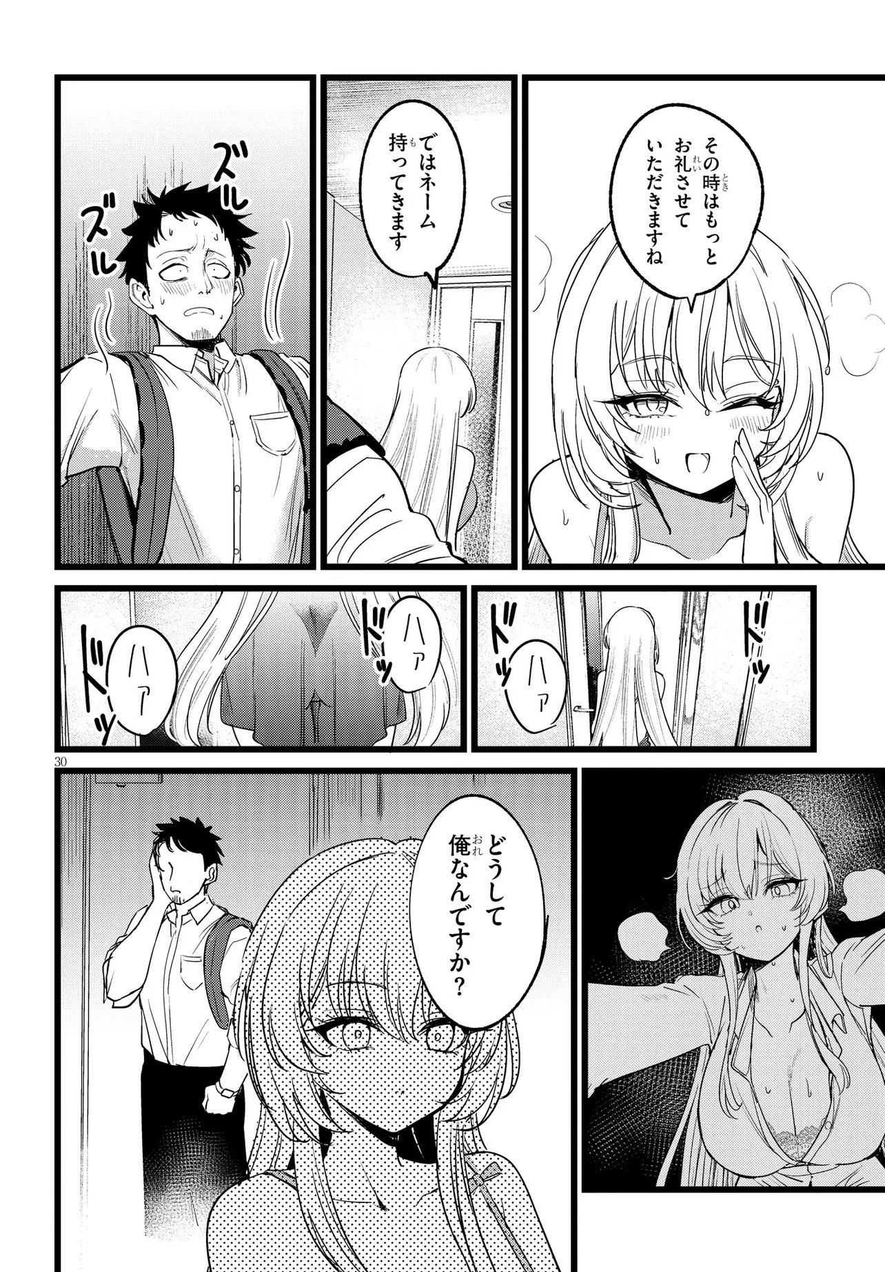 Ore no Tantou wa Kaibutsu - Chapter 1 - Page 30