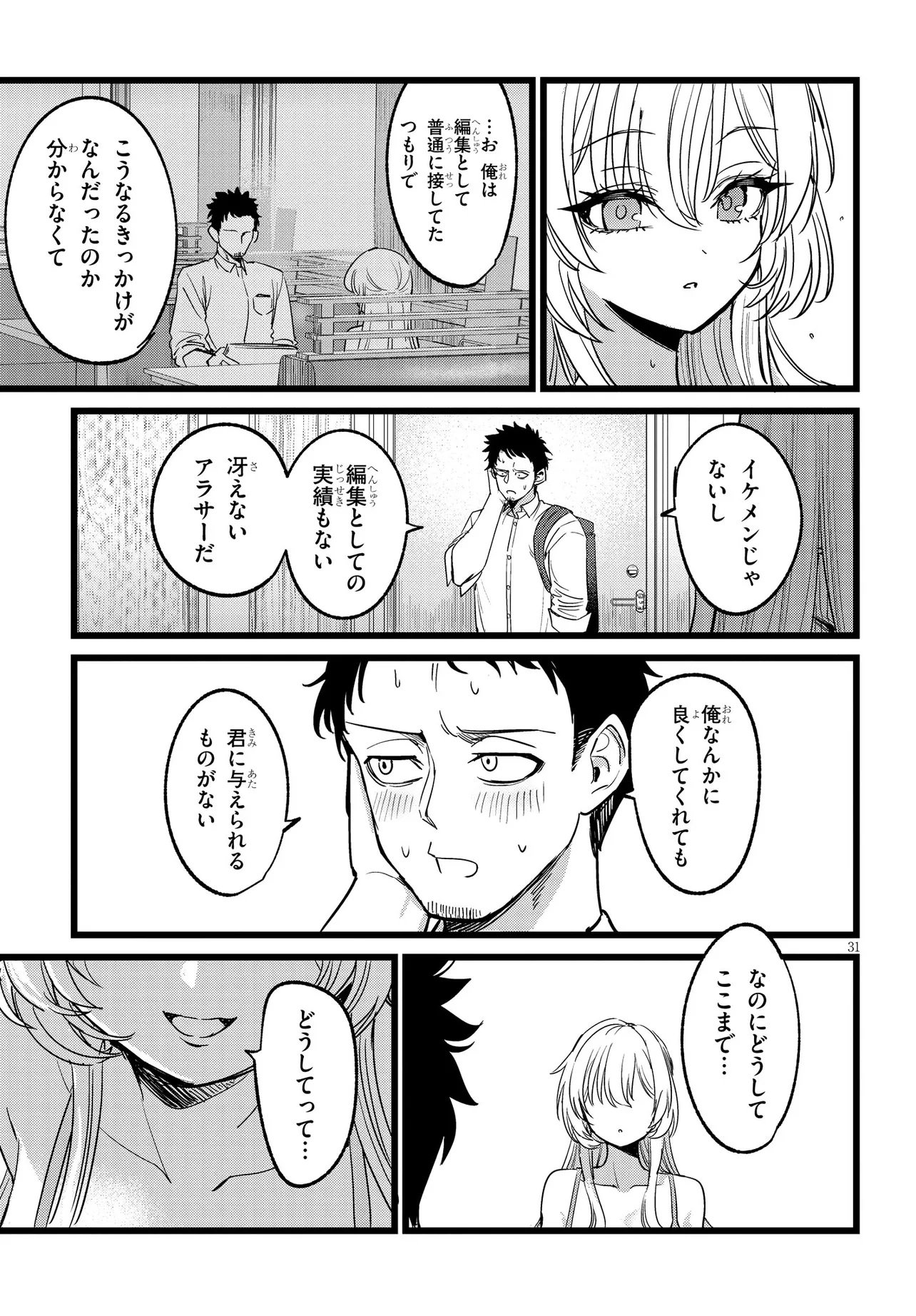 Ore no Tantou wa Kaibutsu - Chapter 1 - Page 31