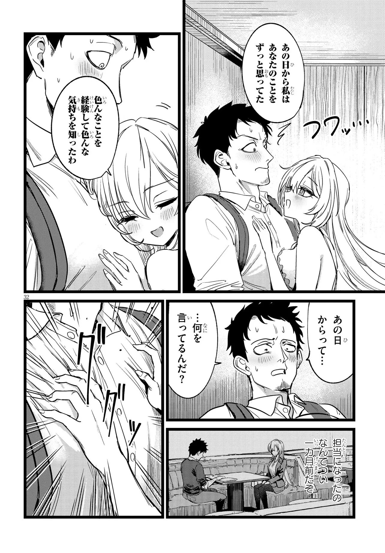 Ore no Tantou wa Kaibutsu - Chapter 1 - Page 32